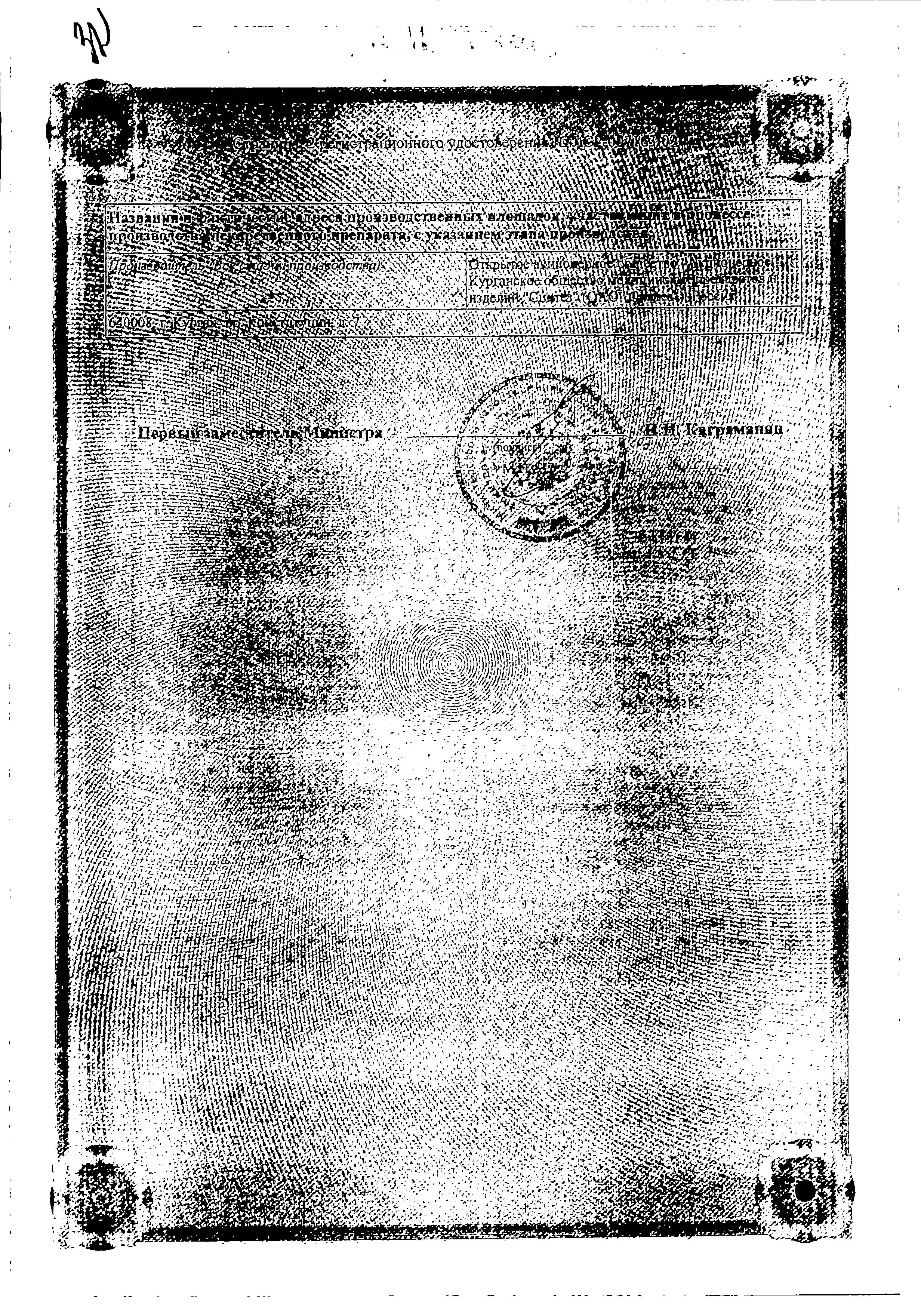 Сертификат на Офломелид, мазь 50 г, 1 шт.