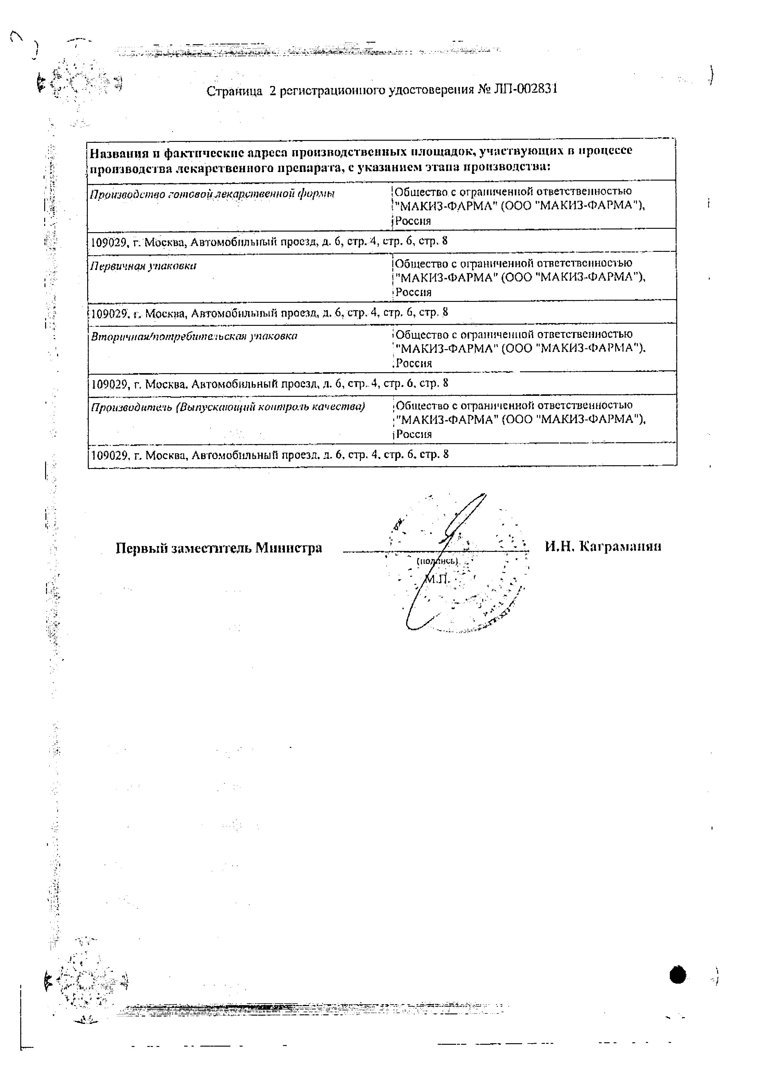 Сертификат на Меларена таблетки, покрытые пленочной оболочкой 0,3 мг, 30 шт.