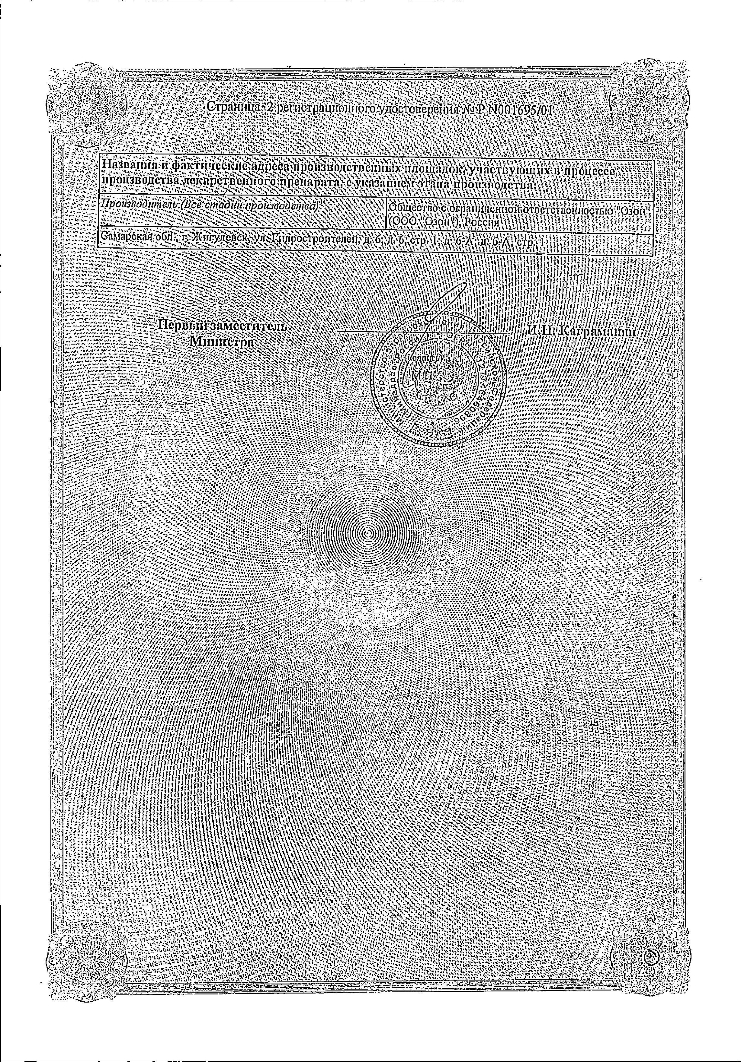 Сертификат на Каптоприл, таблетки 25 мг, 20 шт.