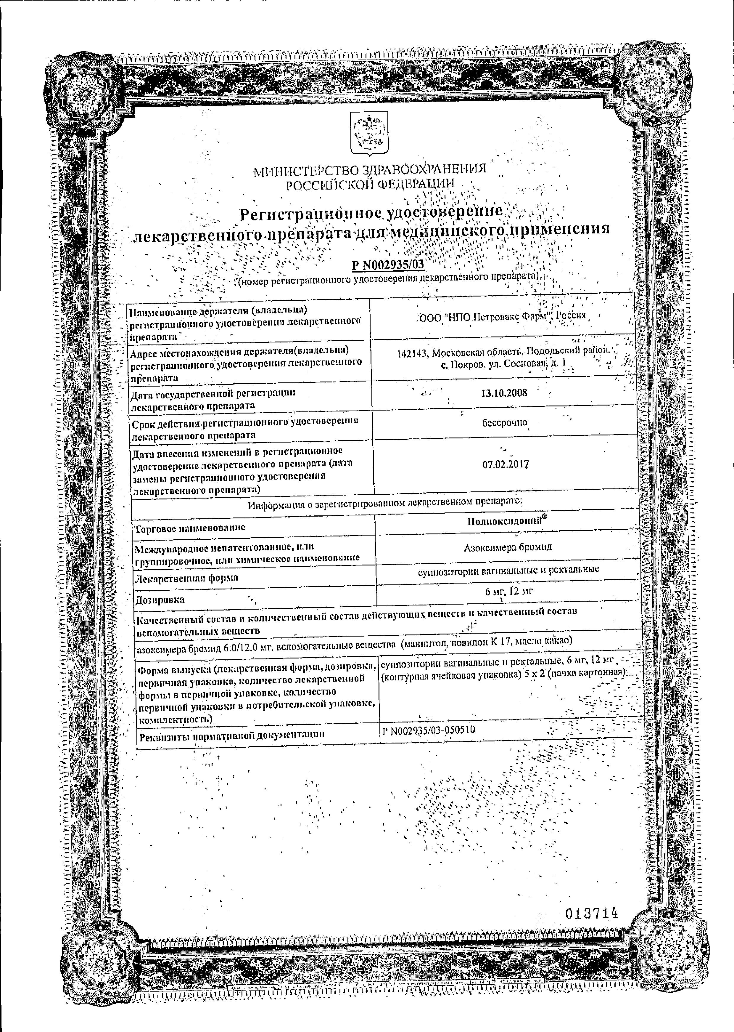 Сертификат на Иммуномодуляторы