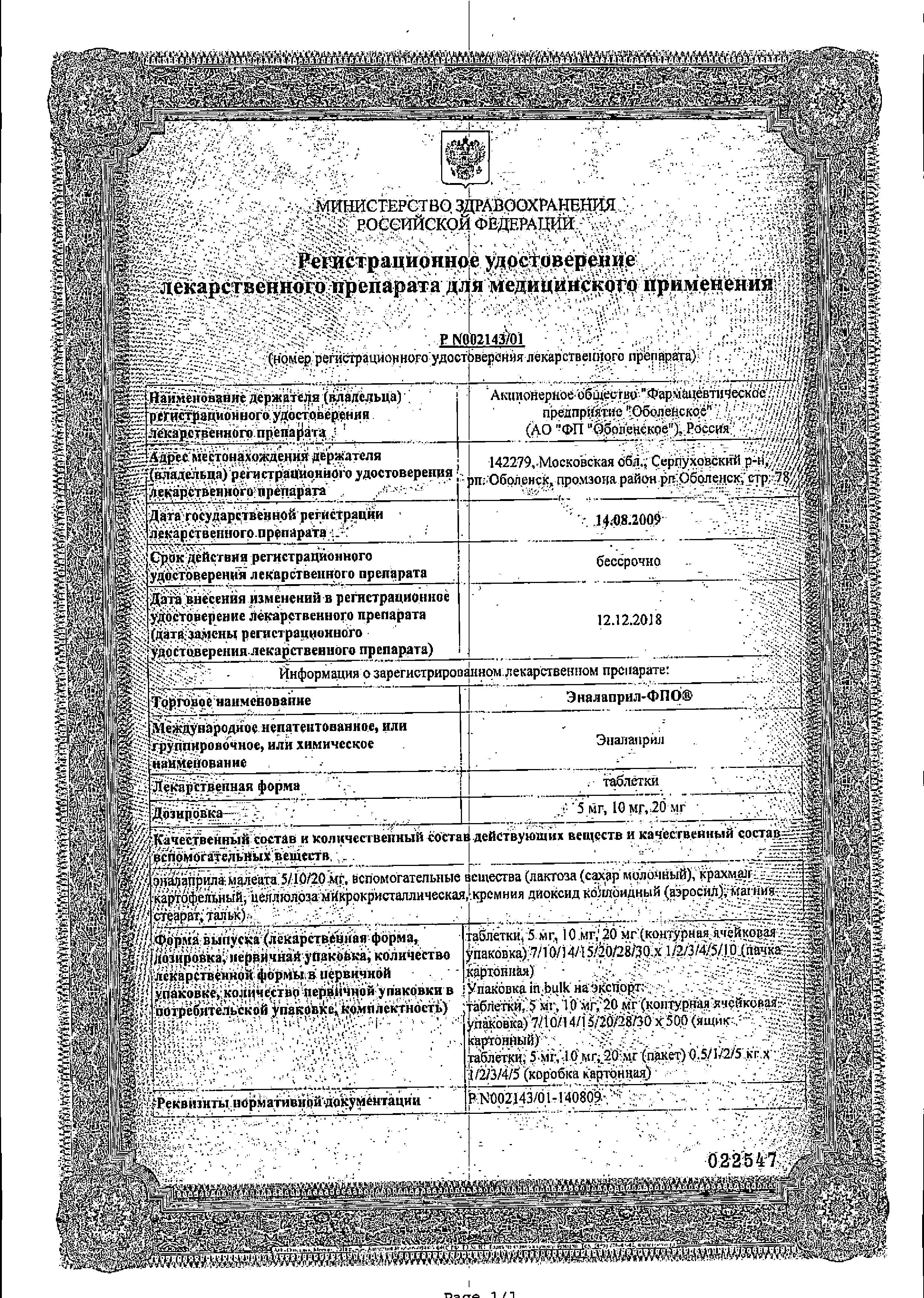 Сертификат на Эналаприл-ФПО, таблетки 20 мг, 20 шт.