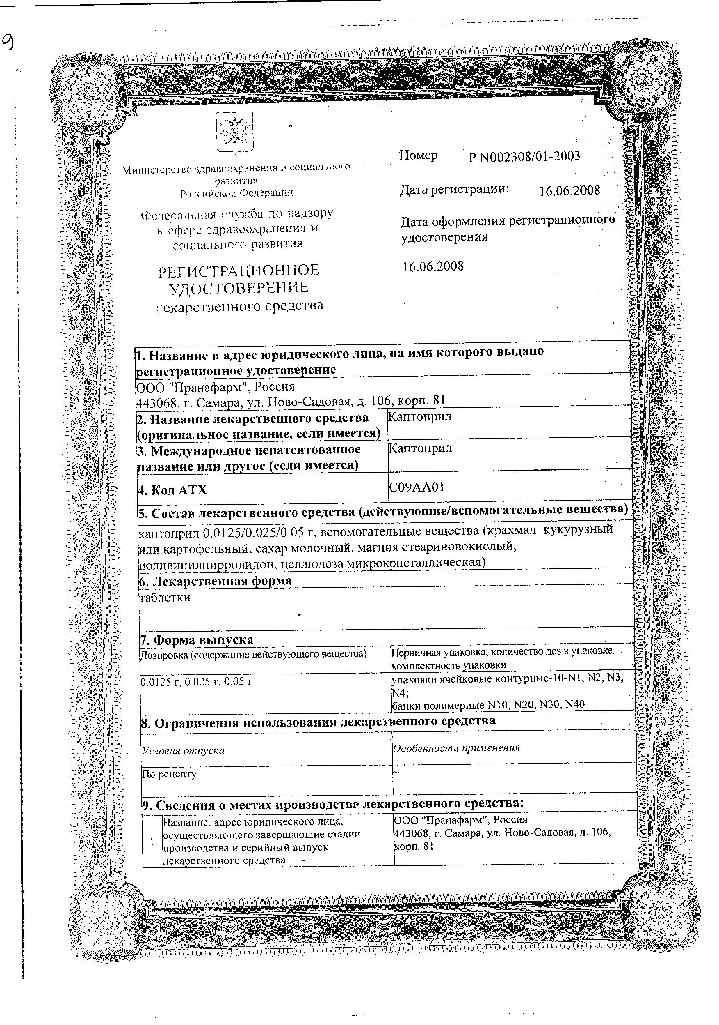Сертификат на Каптоприл, таблетки 50 мг (Пранафарм), 40 шт.