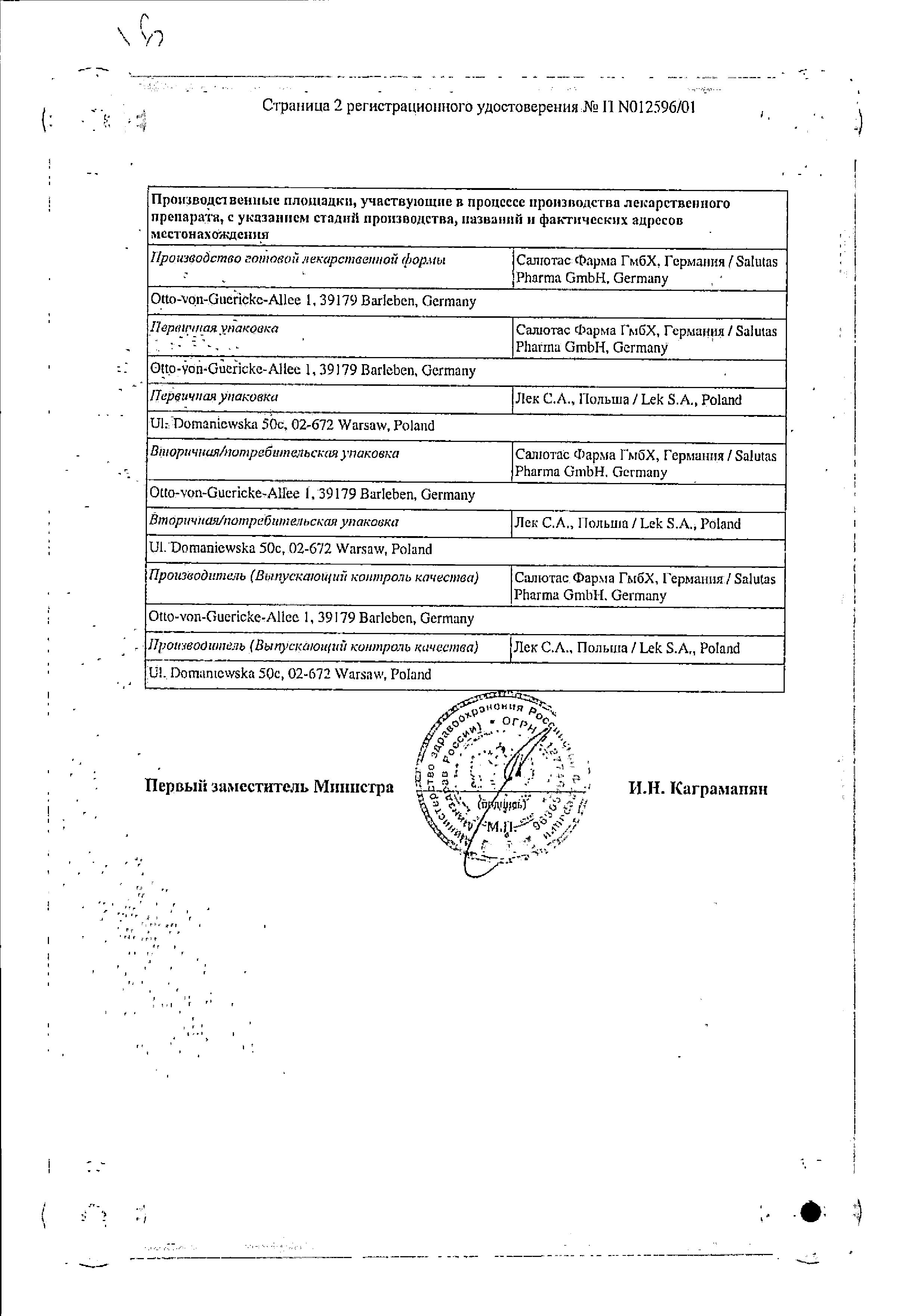 Сертификат на Амброгексал, таблетки 30 мг, 20 шт.