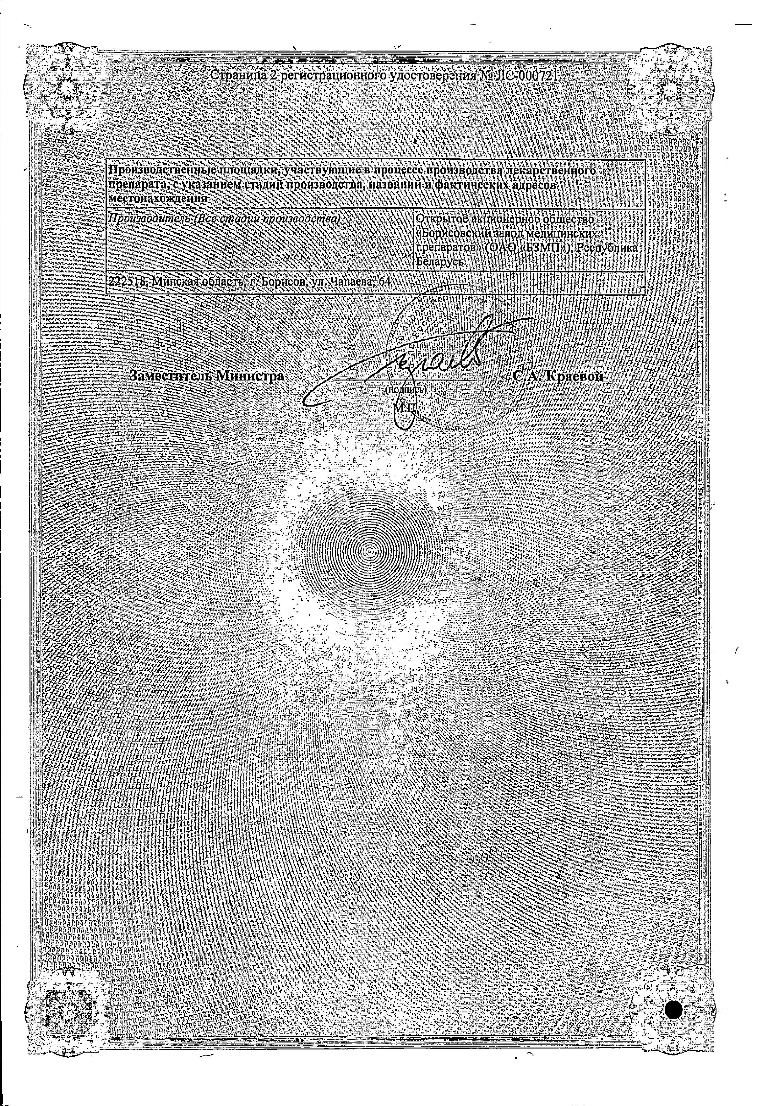 Сертификат на Мидантан таблетки, покрытые пленочной оболочкой 100 мг, 50 шт.