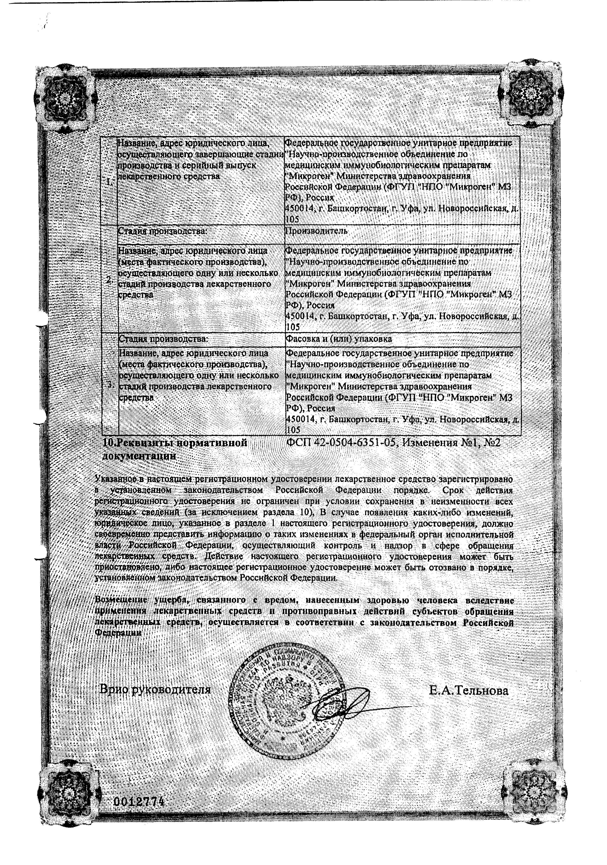 Сертификат на Даларгин, раствор 1 мг/мл, ампулы 1 мл, 10 шт.