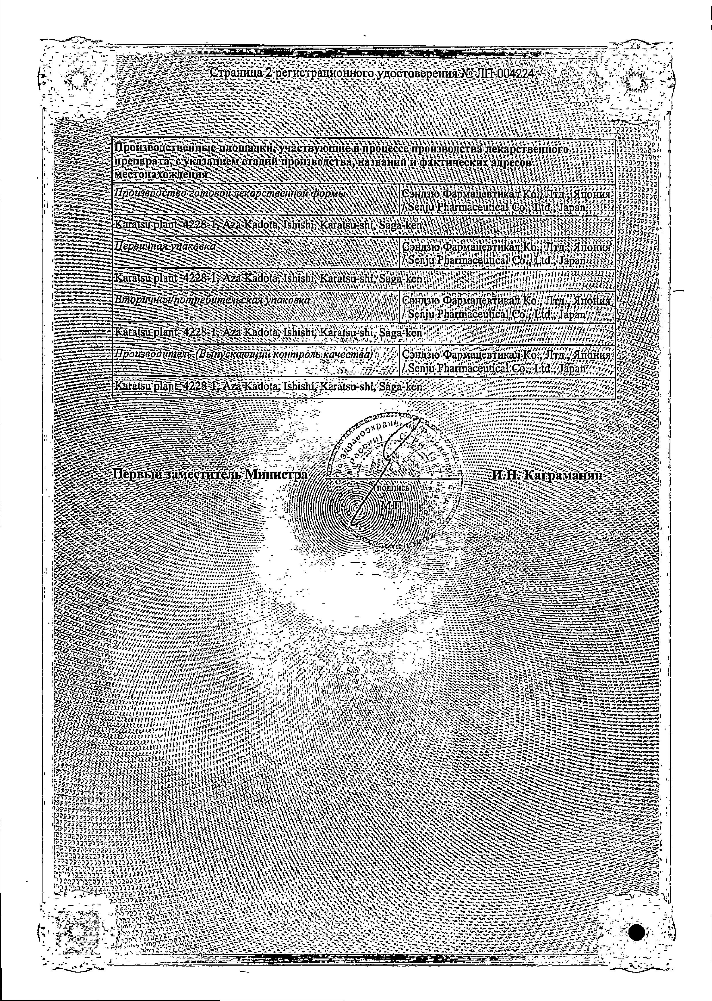 Сертификат на Накван, капли глазные 0.09%, 5 мл