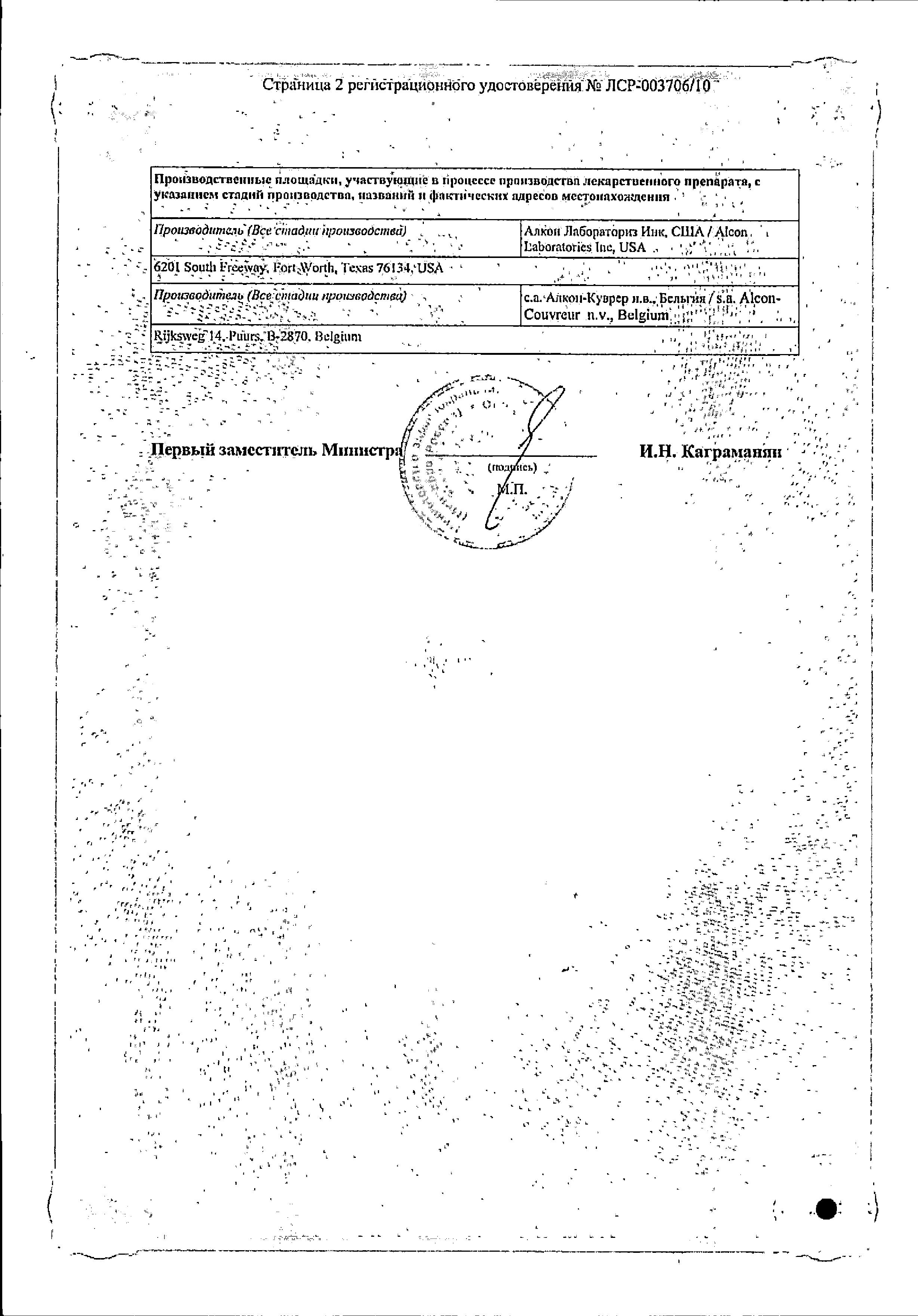 Сертификат на Вигамокс, капли глазные 0.5%, 5 мл