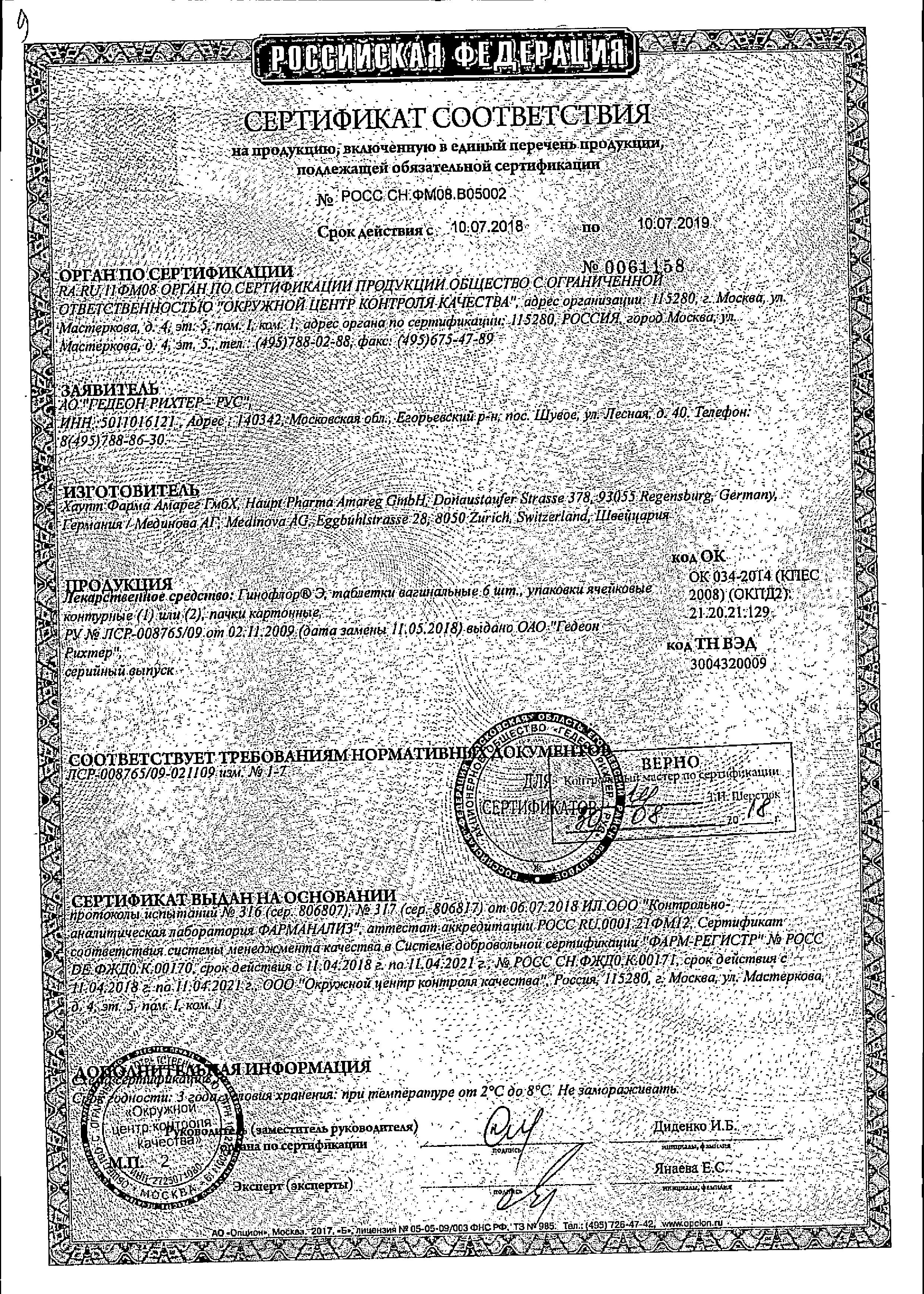 Сертификат