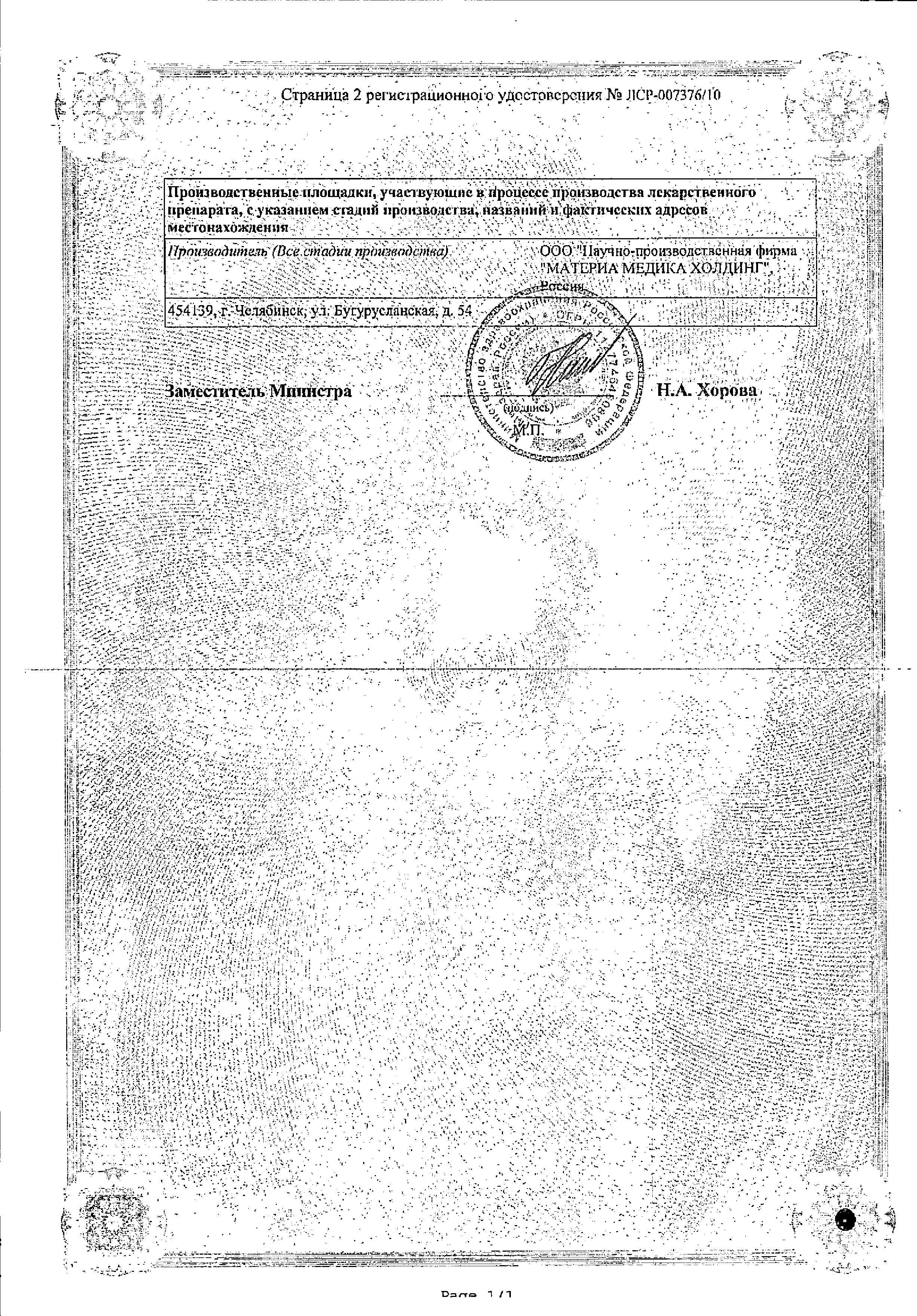 Сертификат на Субетта, таблетки для рассасывания, 100 шт.