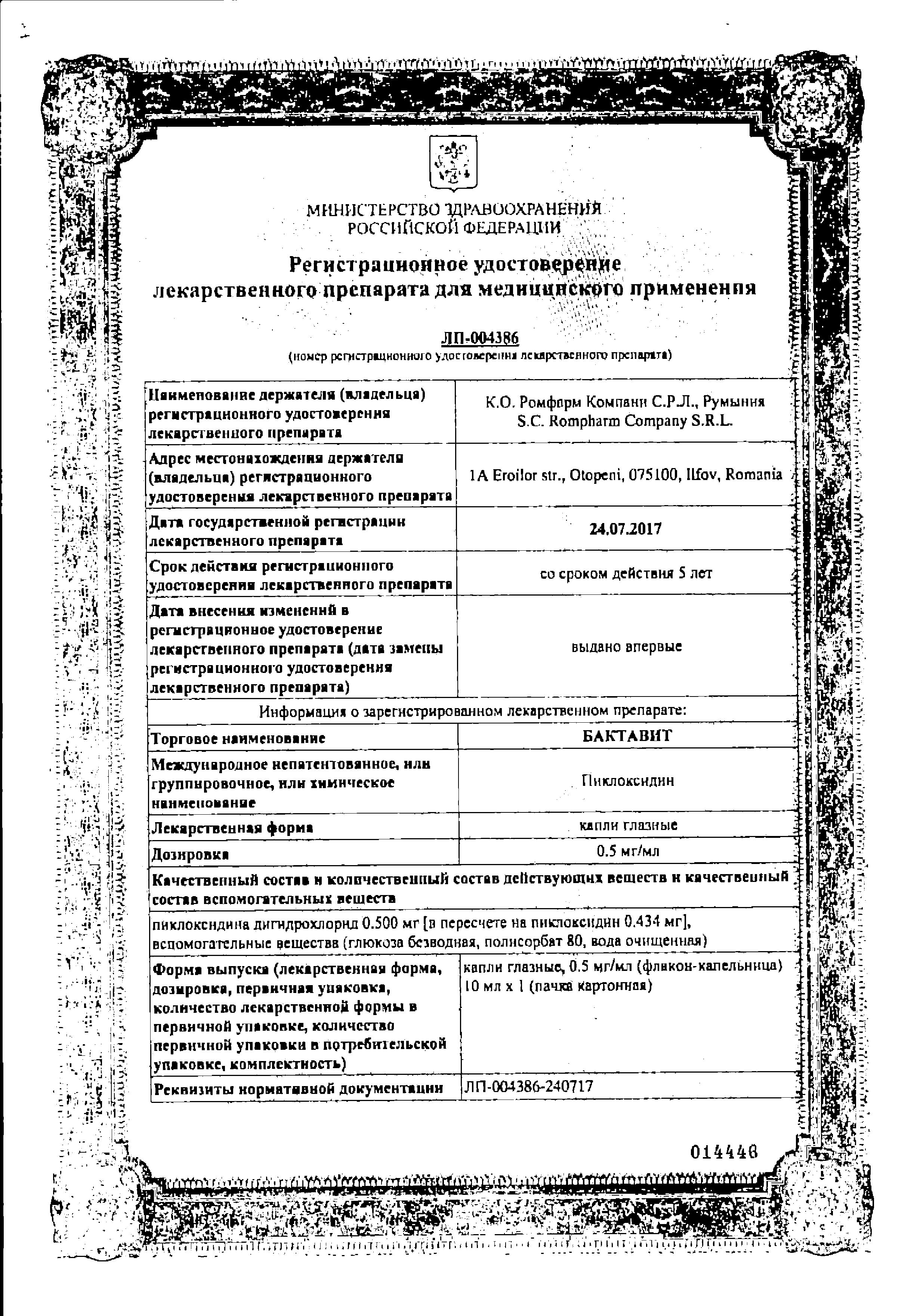 Сертификат на Бактавит, капли глазные 0.5 мг/мл, 10 мл