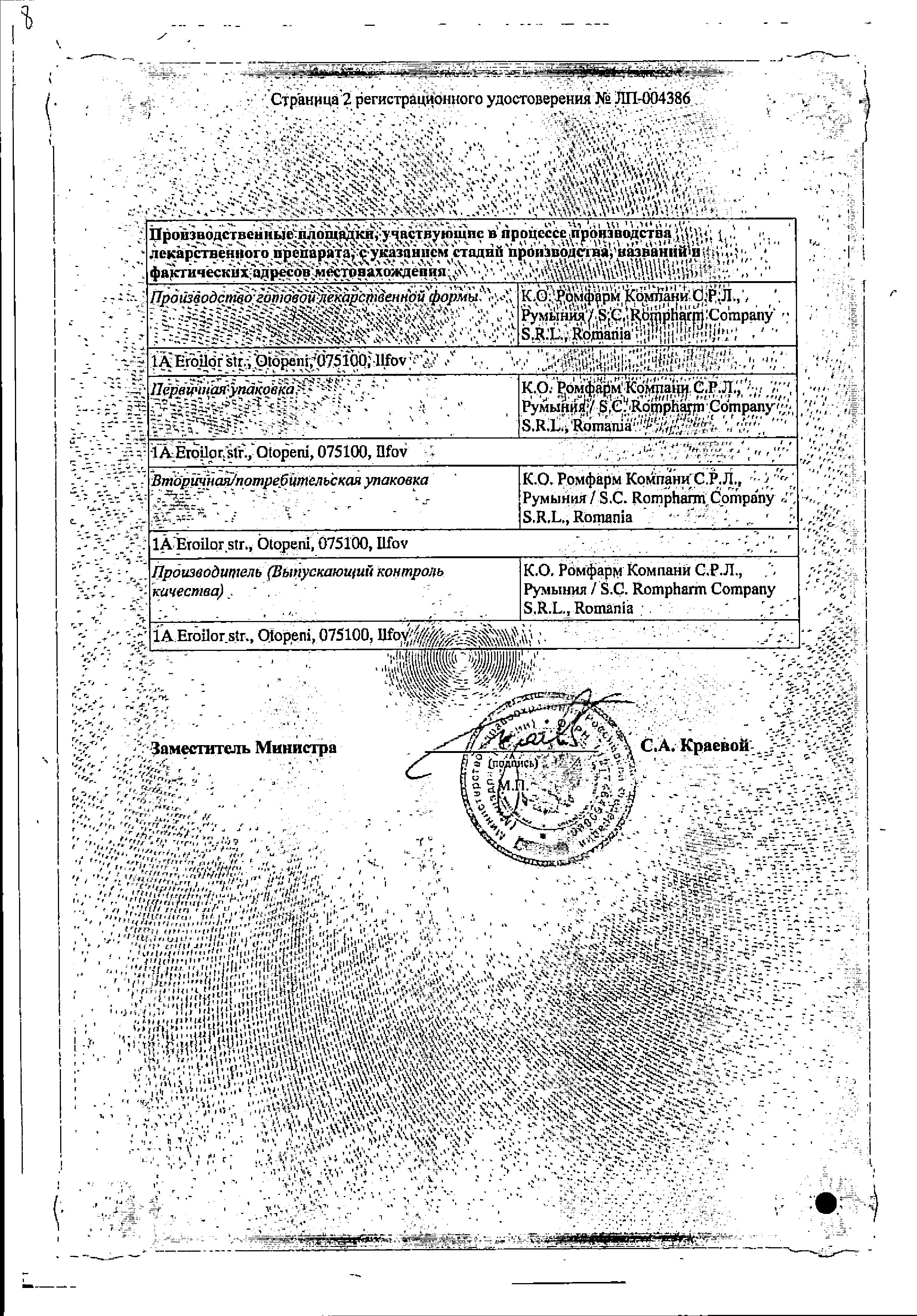 Сертификат на Бактавит, капли глазные 0.5 мг/мл, 10 мл