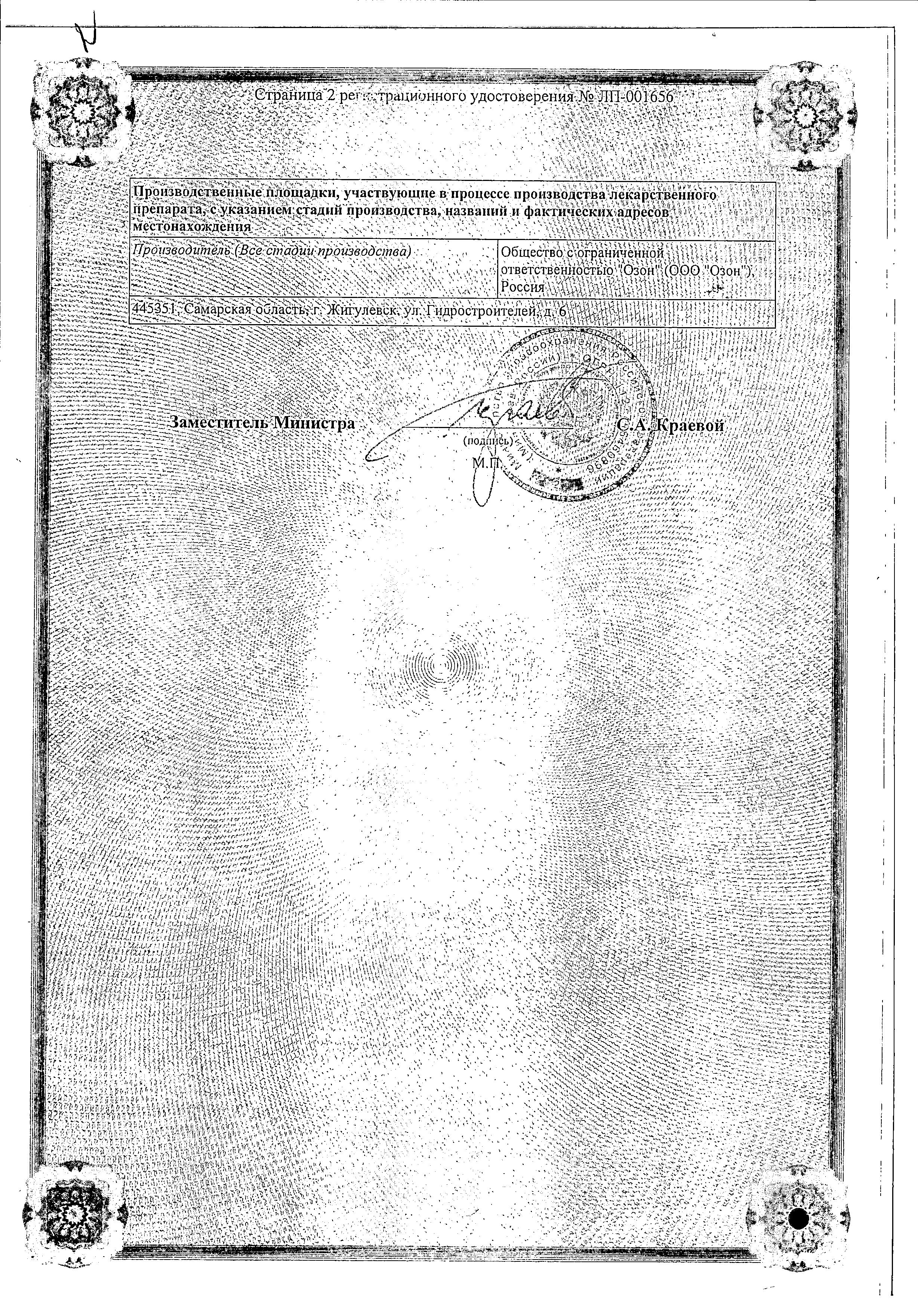 Сертификат на Бетагистин, таблетки 24 мг, 60 шт.