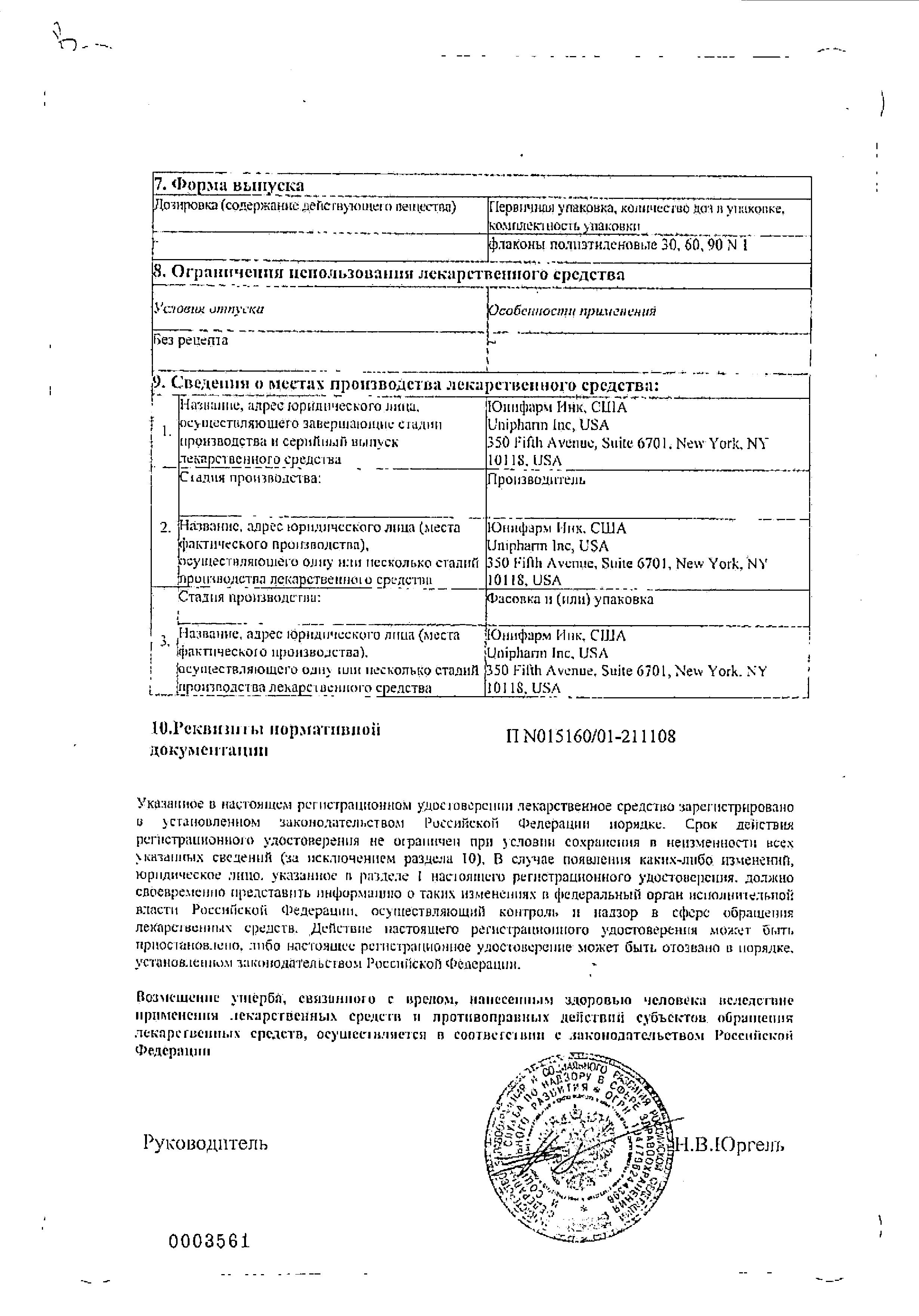 Сертификат на Витрум Юниор Плюс, таблетки жевательные, 30 шт.