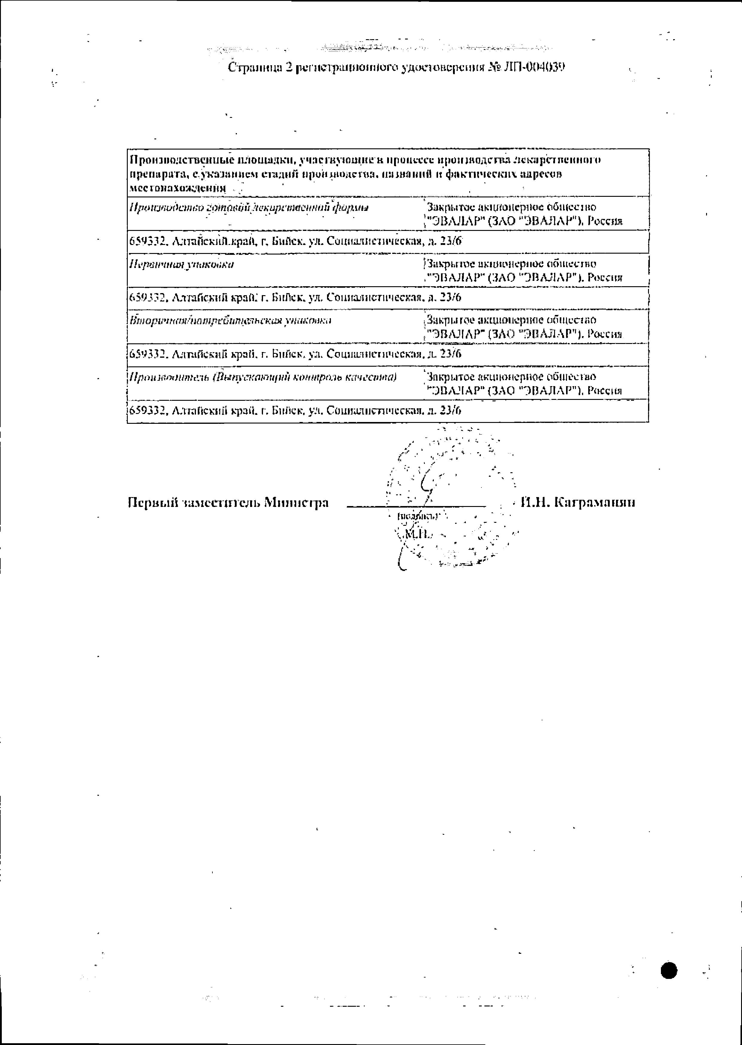 Сертификат на Эффекс Силденафил, таблетки покрыт. плен. об. 100 мг, 15 шт.