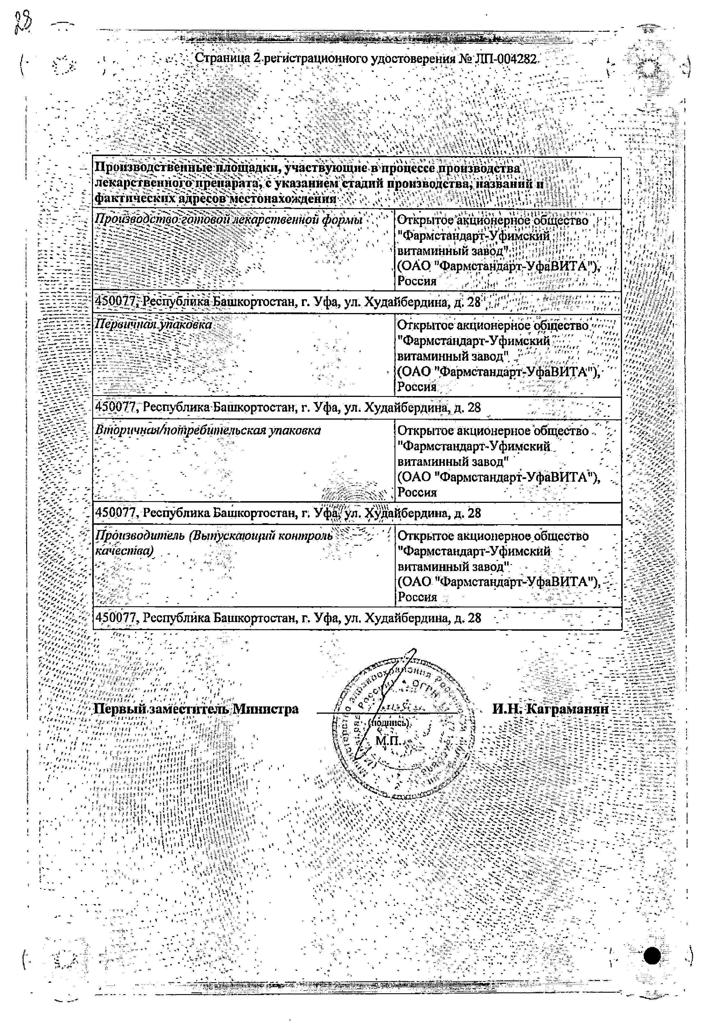 Сертификат на Анальгин, раствор 500 мг/мл, ампулы 2 мл, 10 шт. (Фармстандарт-УфаВИТА)