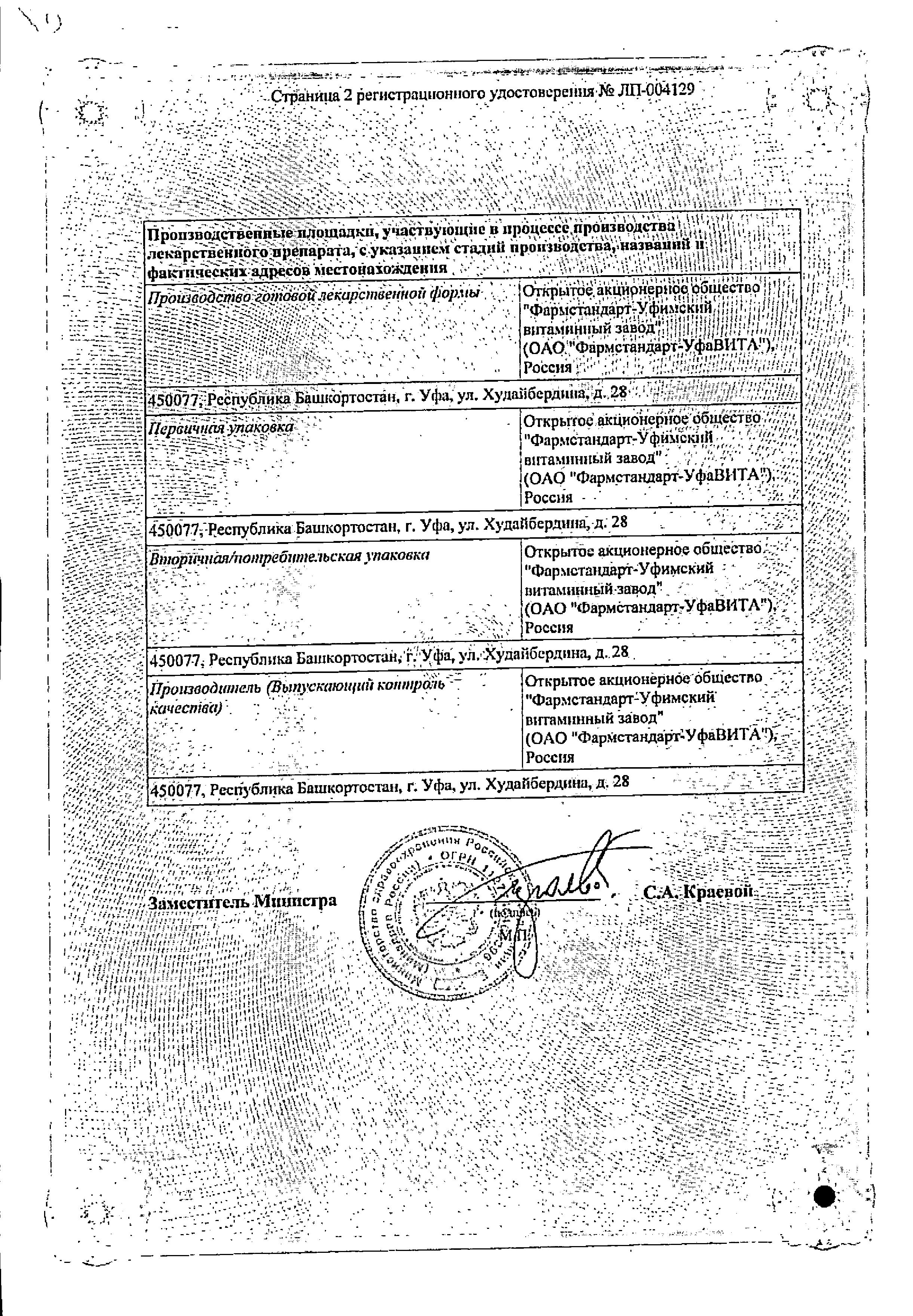 Сертификат на Никотиновая кислота, раствор 10 мг/мл (Фармстандарт), ампулы 1 мл, 10 шт.