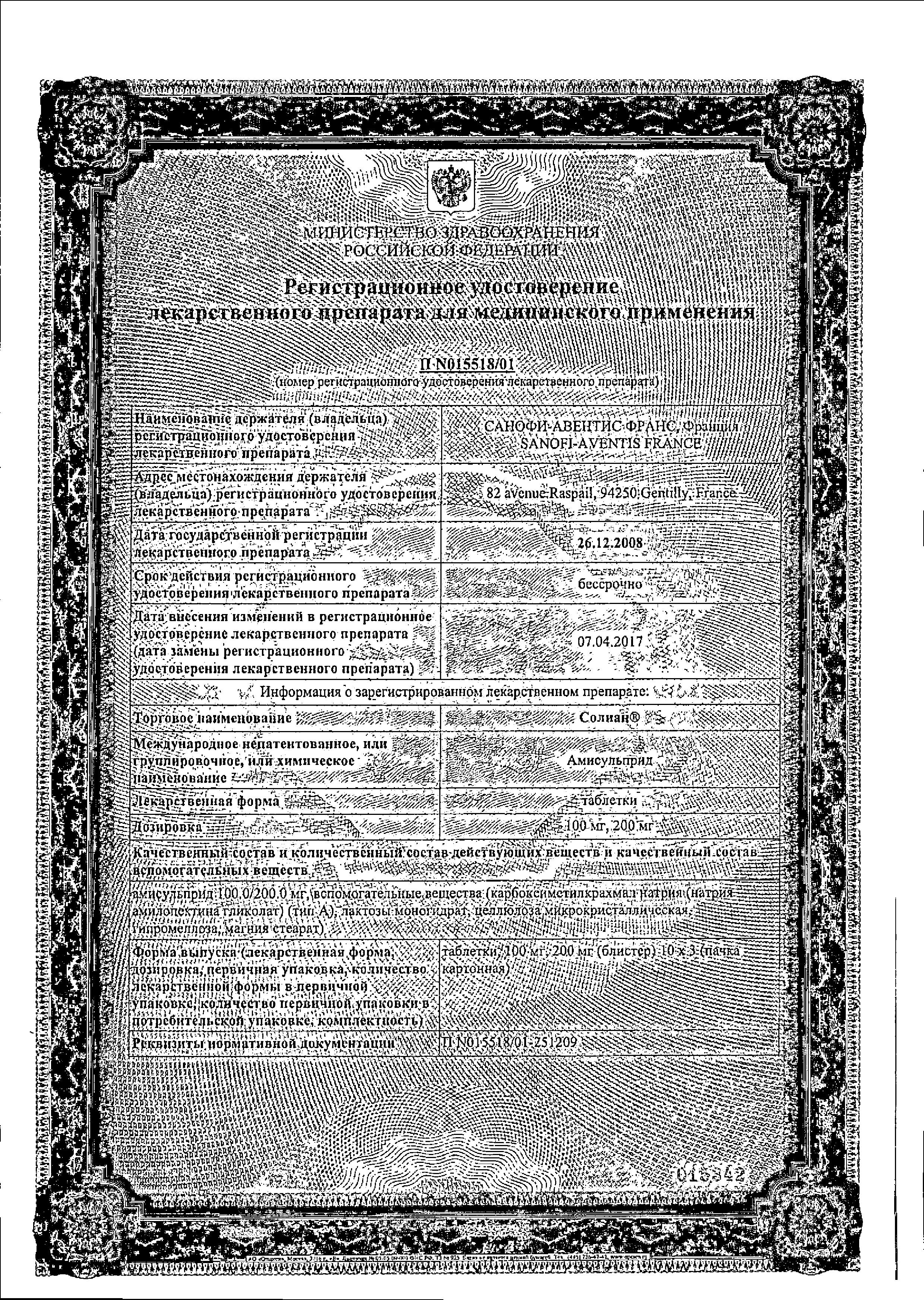 Сертификат на Солиан, таблетки 200 мг, 30 шт.