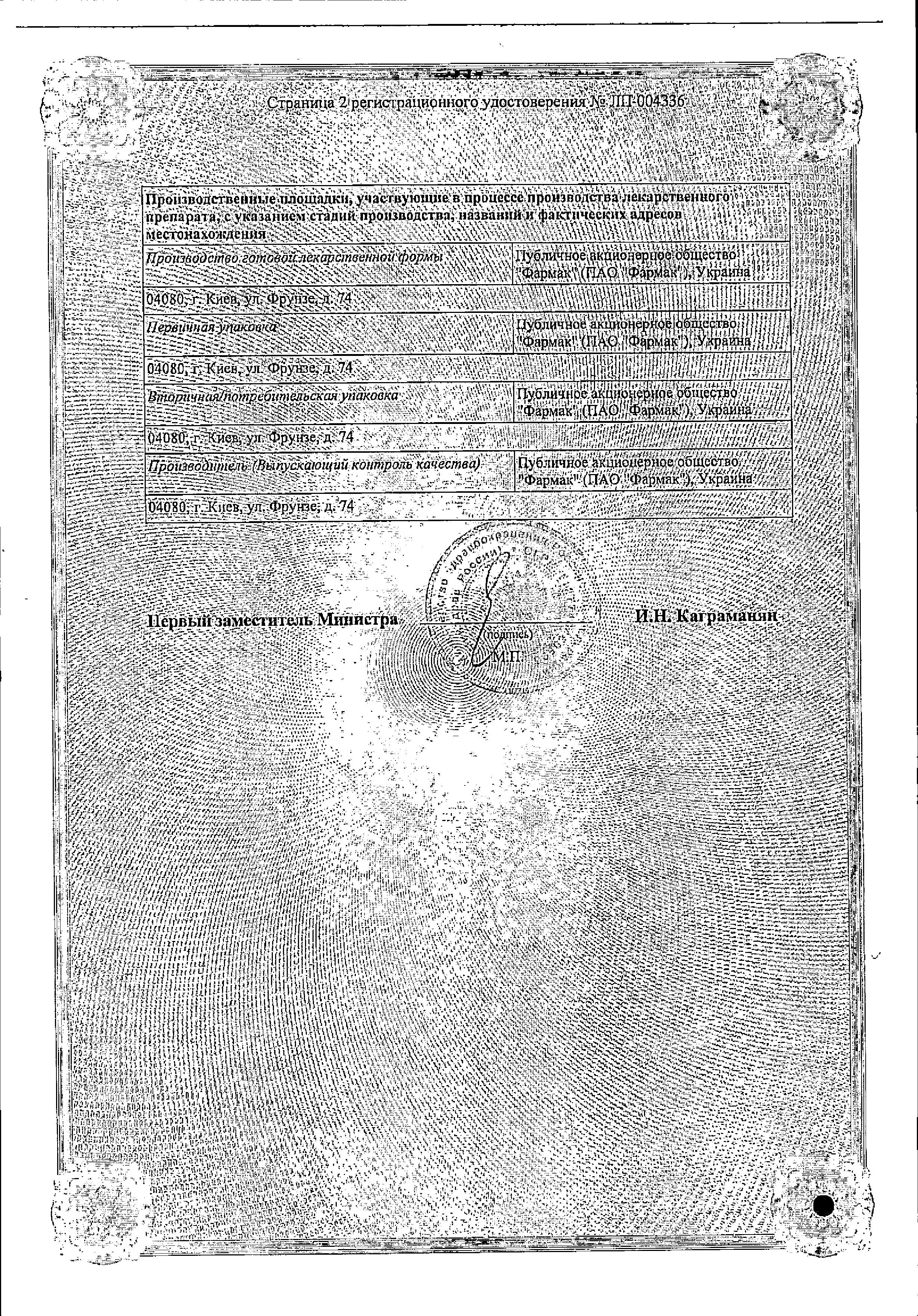 Сертификат на Корвалол Форте, таблетки, 30 шт.