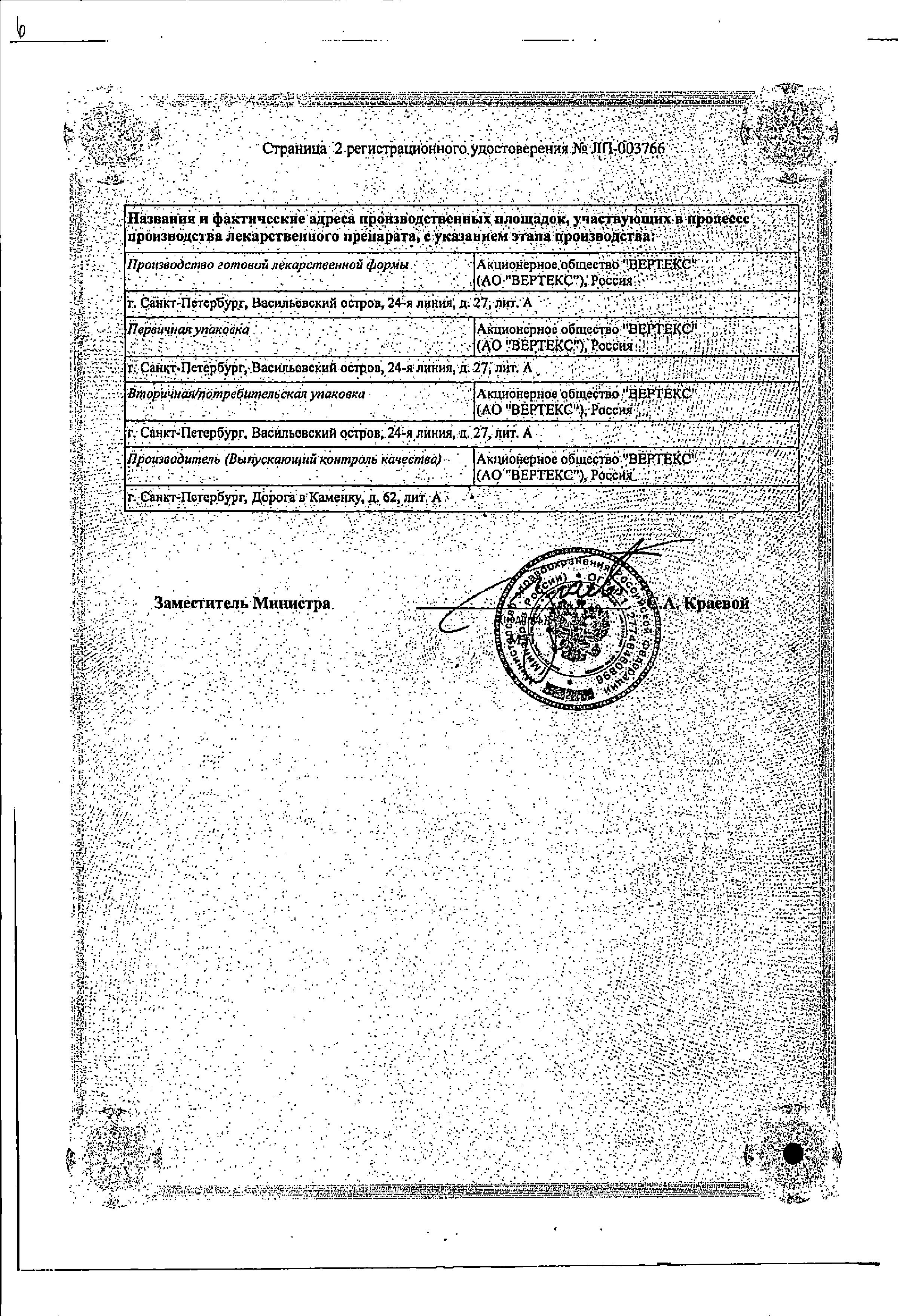 Сертификат на Тетрадерм, крем 15 г