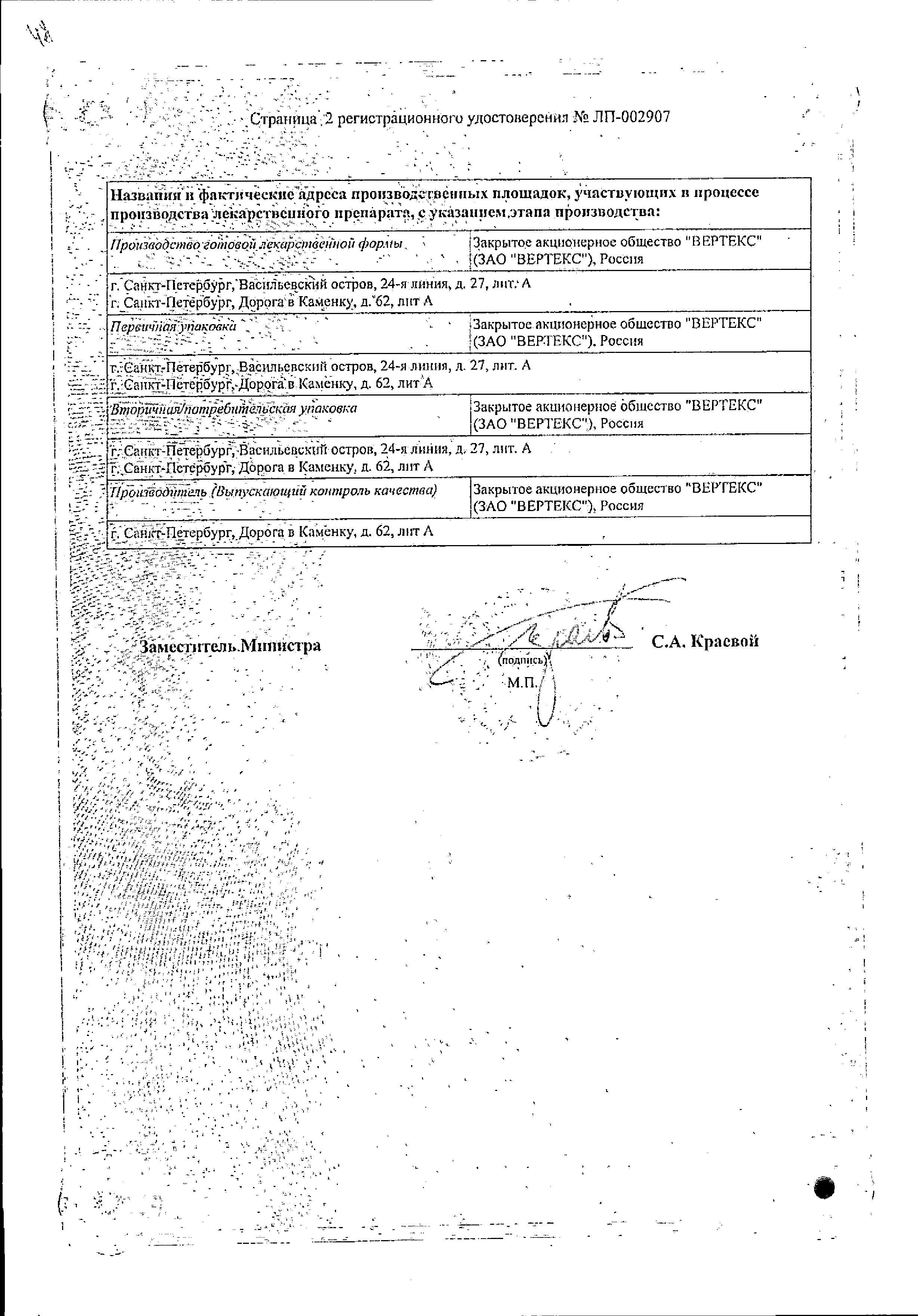 Сертификат на Лотонел, таблетки 10 мг, 60 шт.