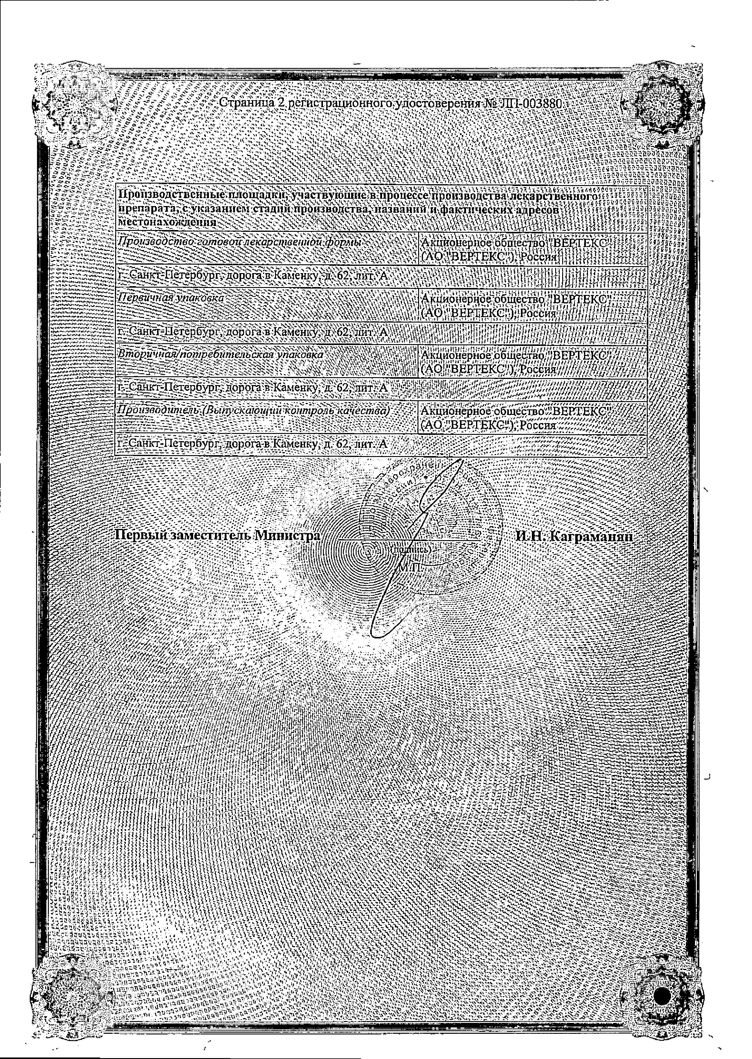 Сертификат на Лерканорм, таблетки покрыт. плен. об. 10 мг, 30 шт.