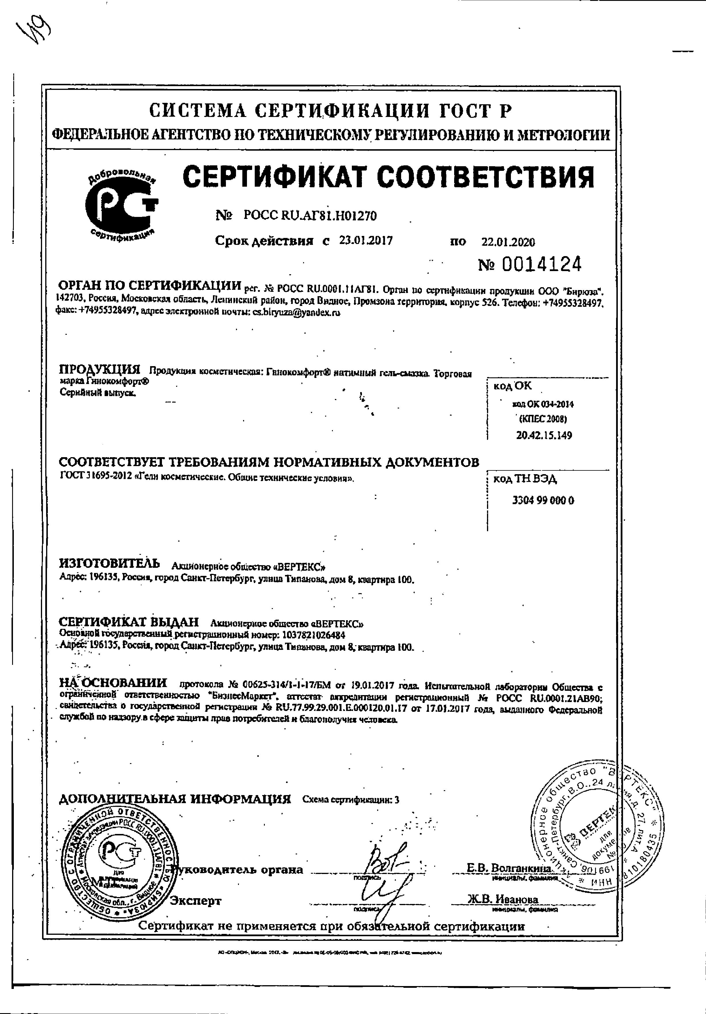 Сертификат