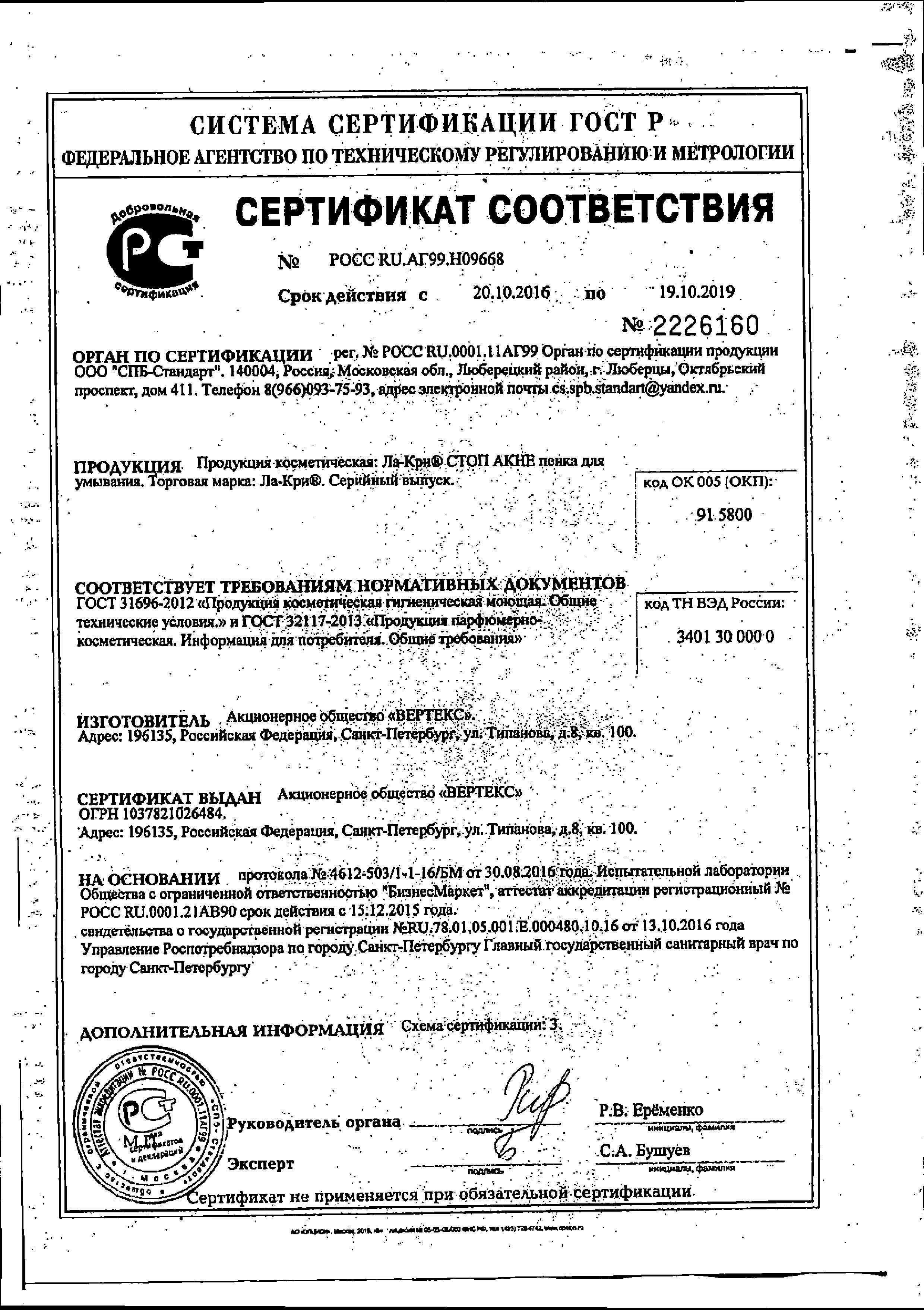 Сертификат на Акне, угри