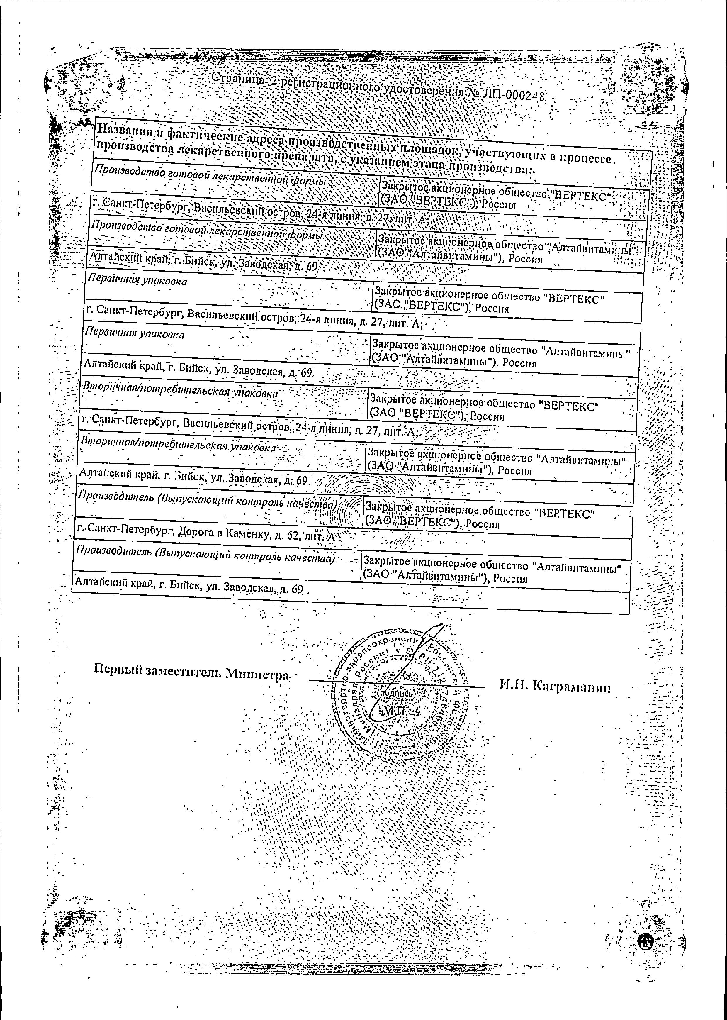 Сертификат