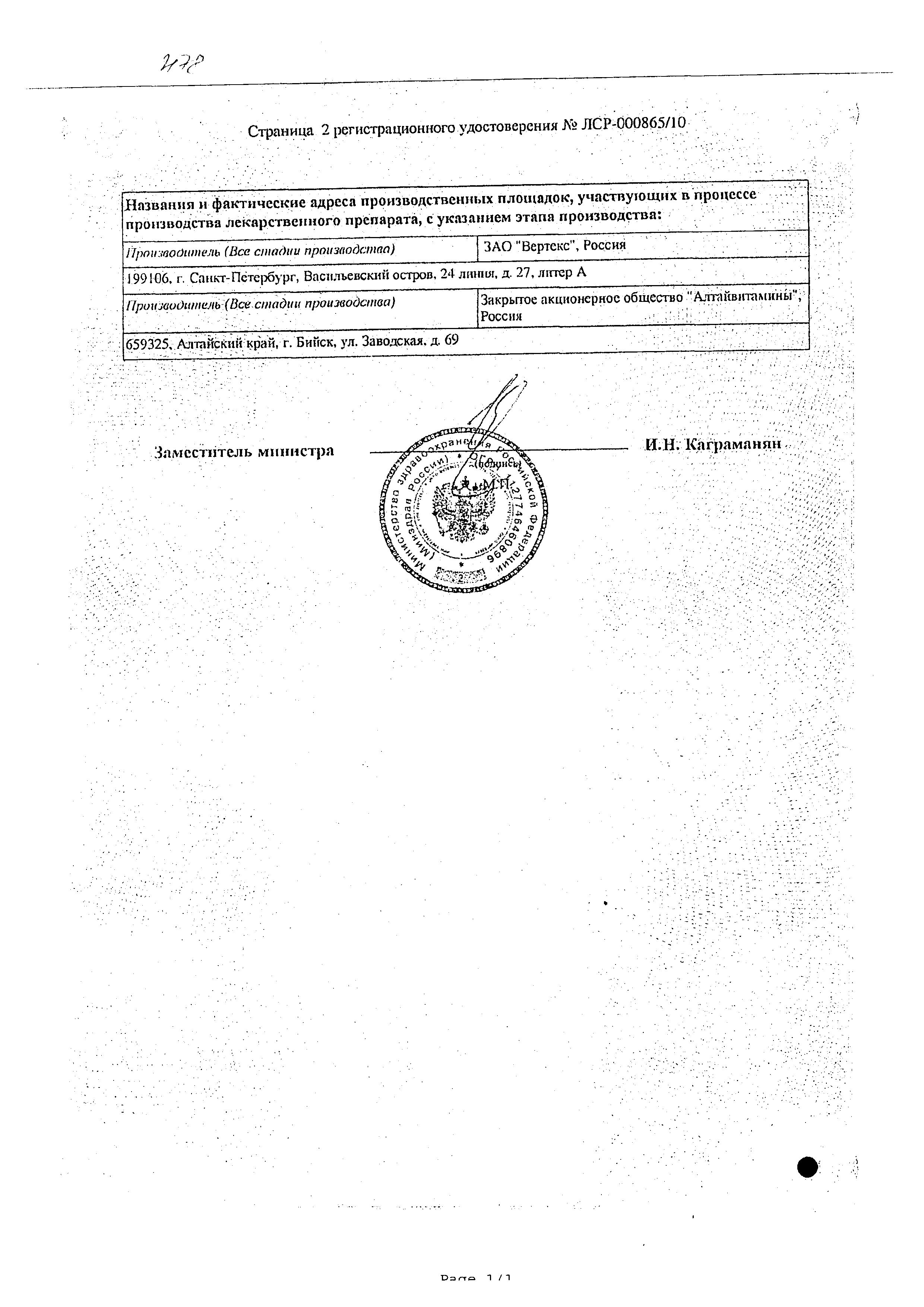 Сертификат на Редерм, мазь 15 г