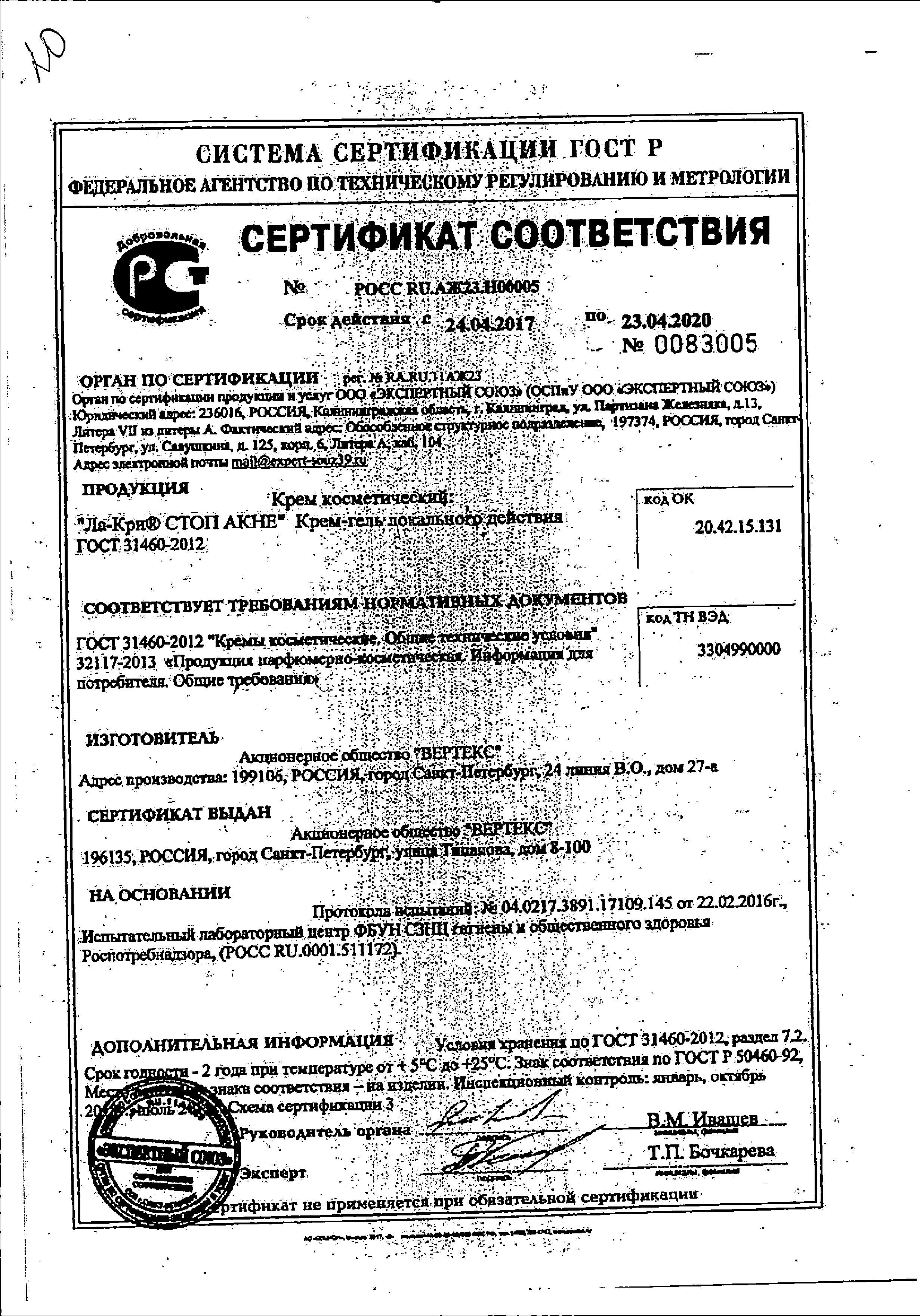 Сертификат на Акне, угри