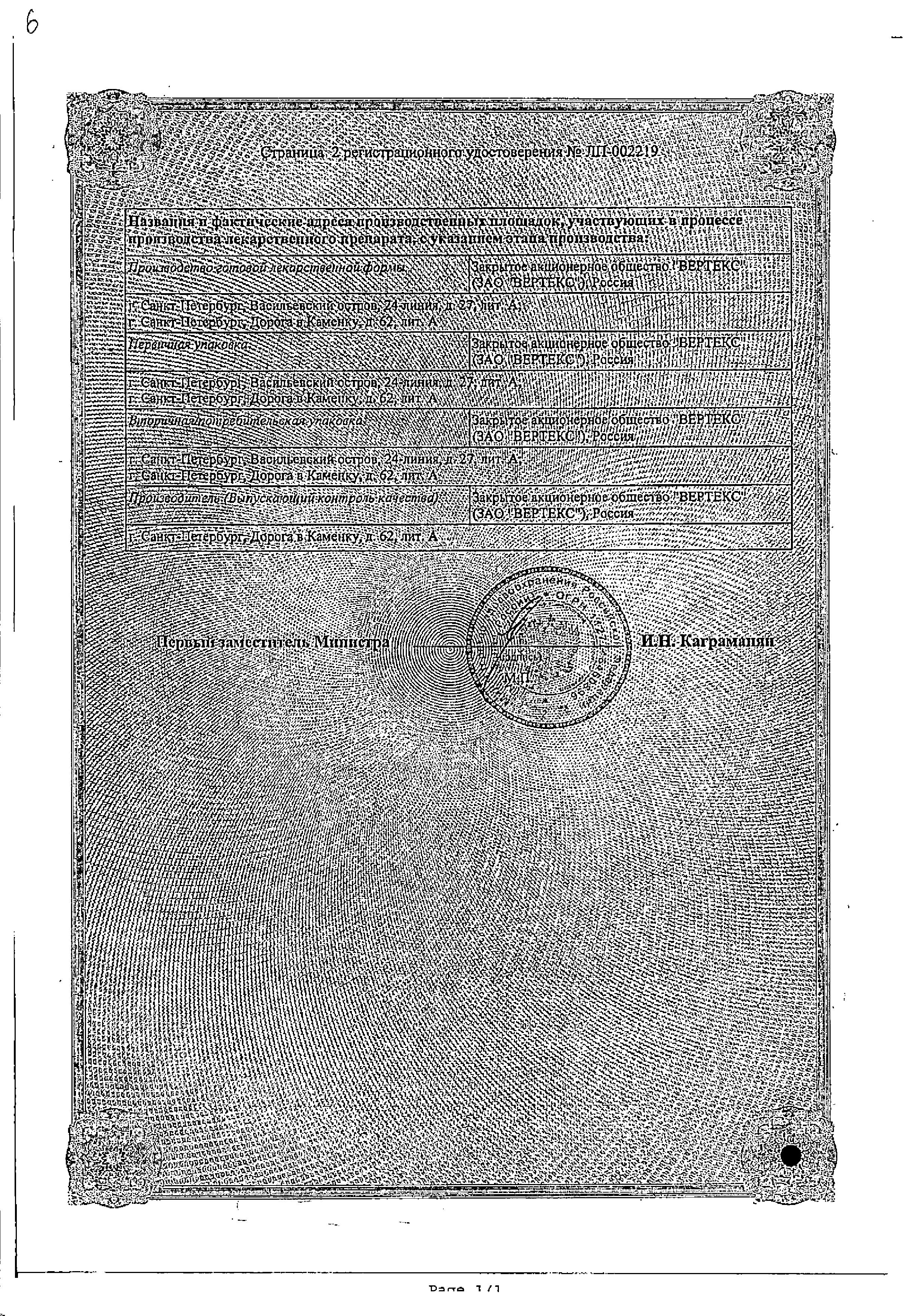 Сертификат на Глимепирид-Вертекс, таблетки 3 мг, 30 шт.