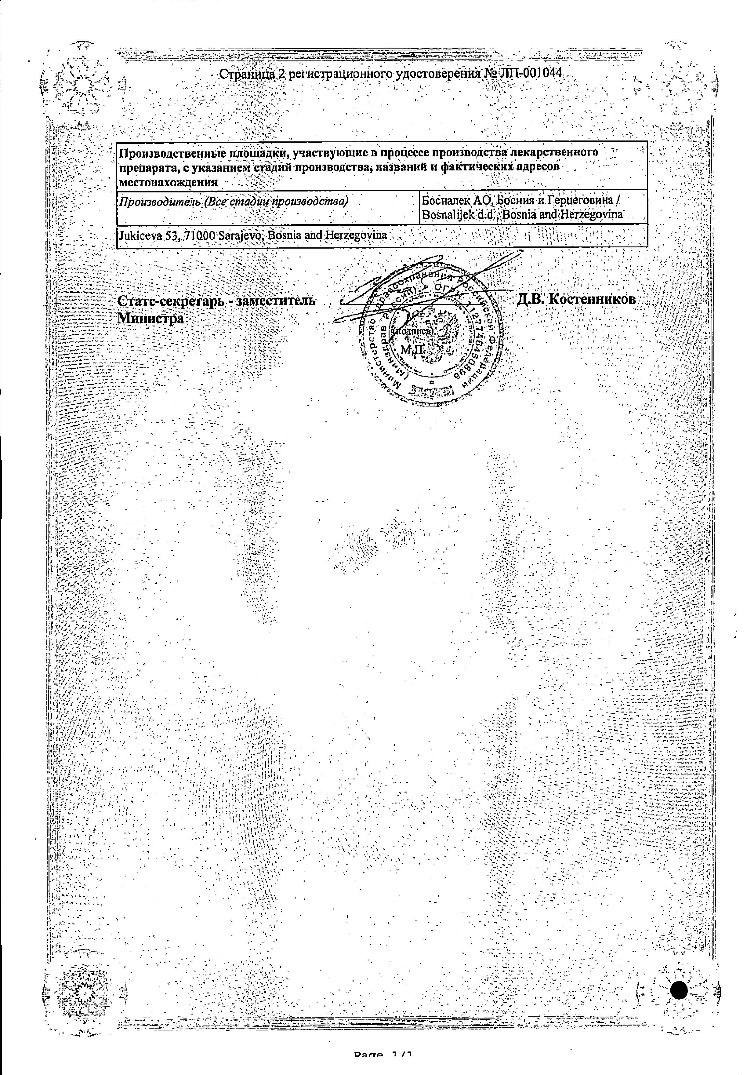 Сертификат на Детрагель, гель для наружного применения, 40 г-1 шт. в уп,