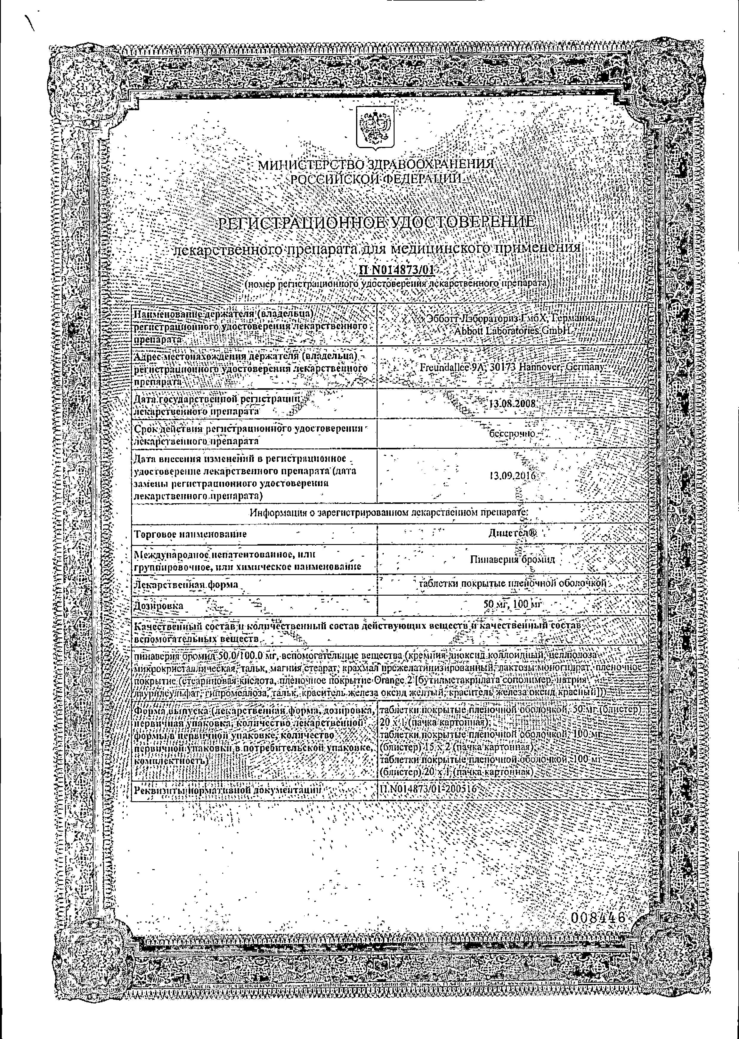 Сертификат на Дицетел, таблетки покрыт. плен. об. 50 мг, 20 шт.