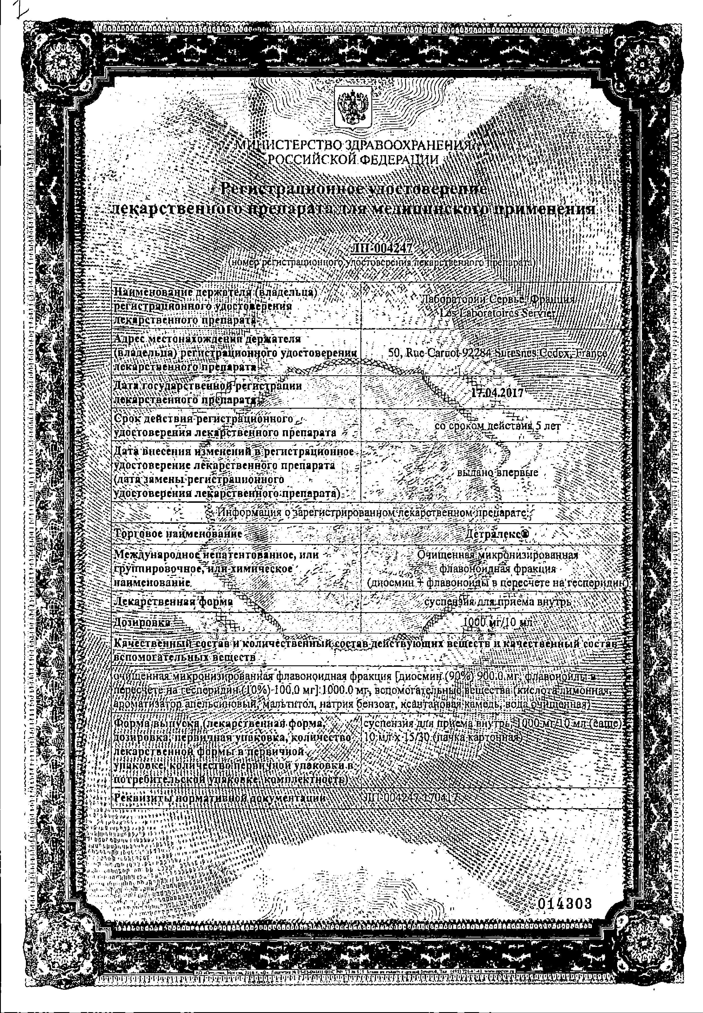 Сертификат на Детралекс, суспензия 1000 мг/10 мл, саше 10 мл, 30 шт.