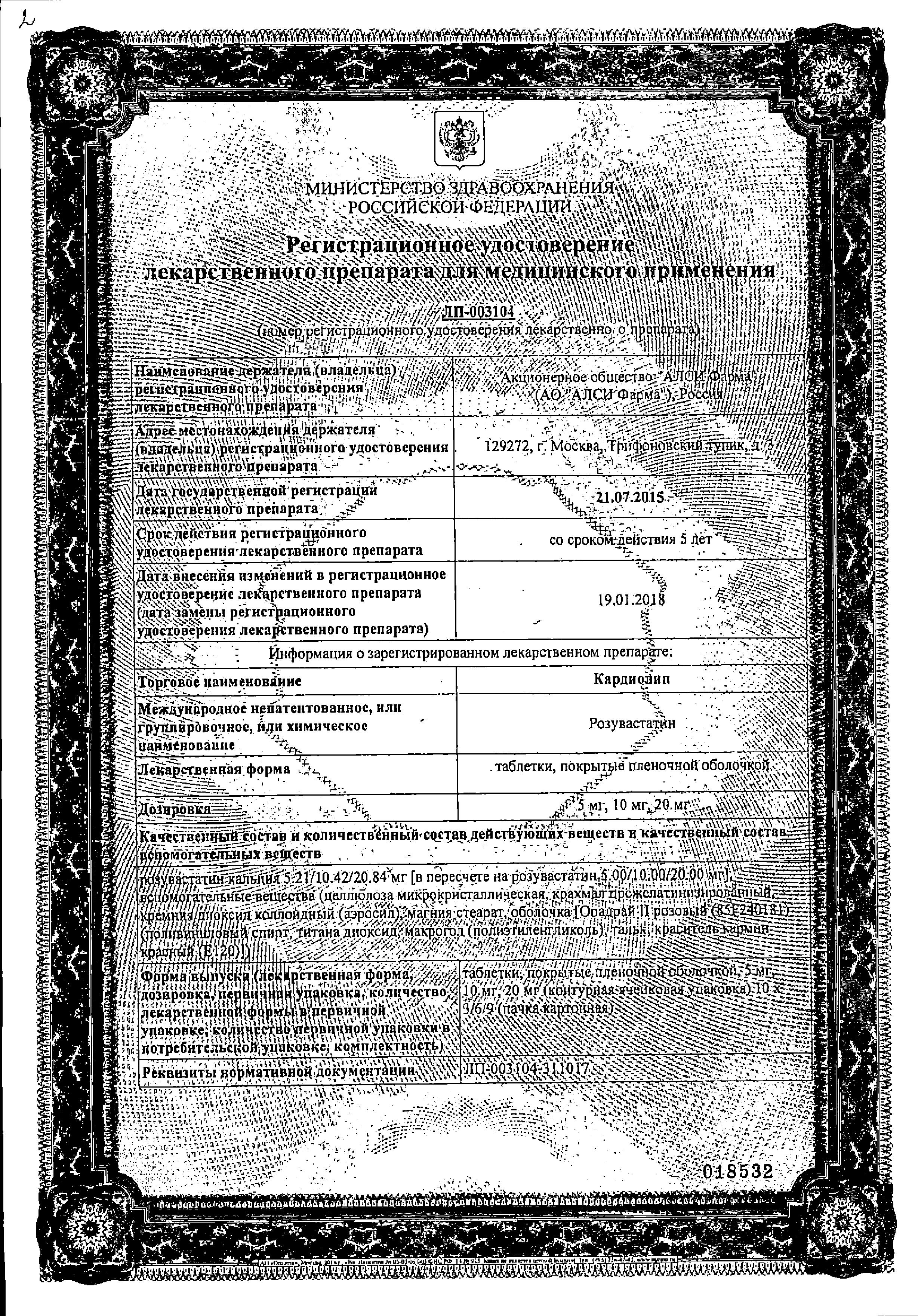 Сертификат на Кардиолип, таблетки покрыт. плен. об. 20 мг, 30 шт.