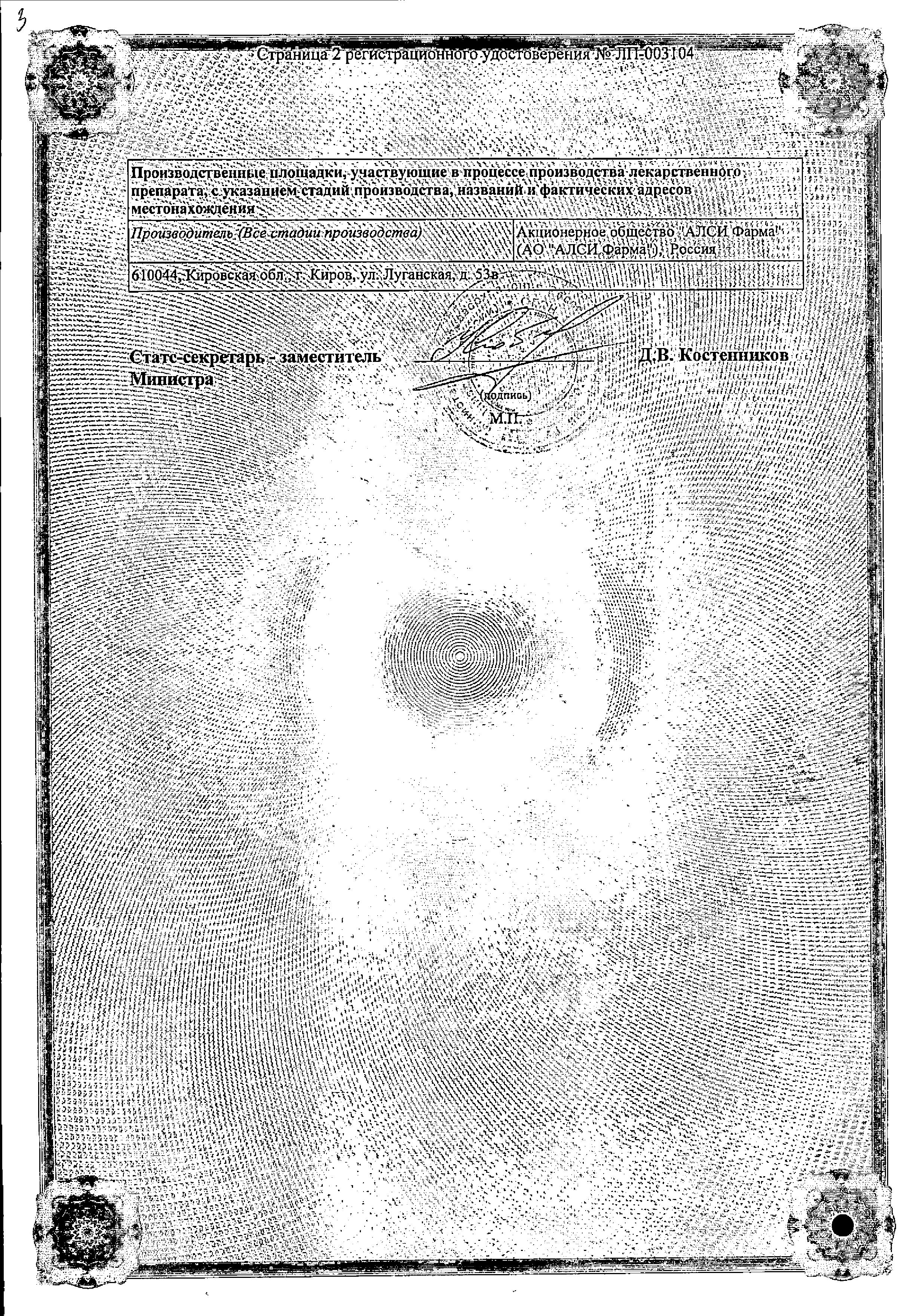 Сертификат на Кардиолип, таблетки покрыт. плен. об. 20 мг, 30 шт.