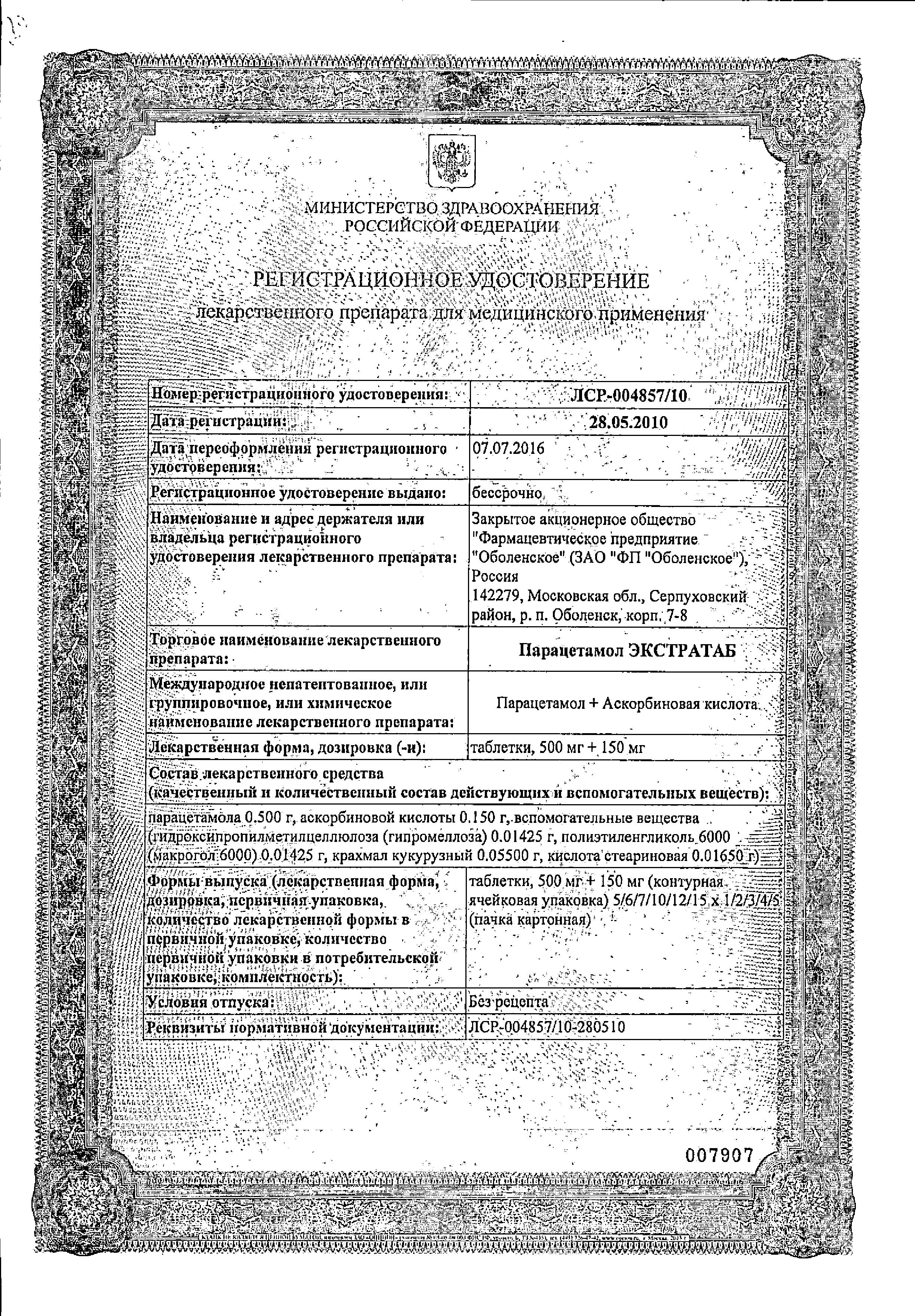Сертификат на Парацетамол Экстратаб, таблетки 500 мг+150 мг,  20 шт.