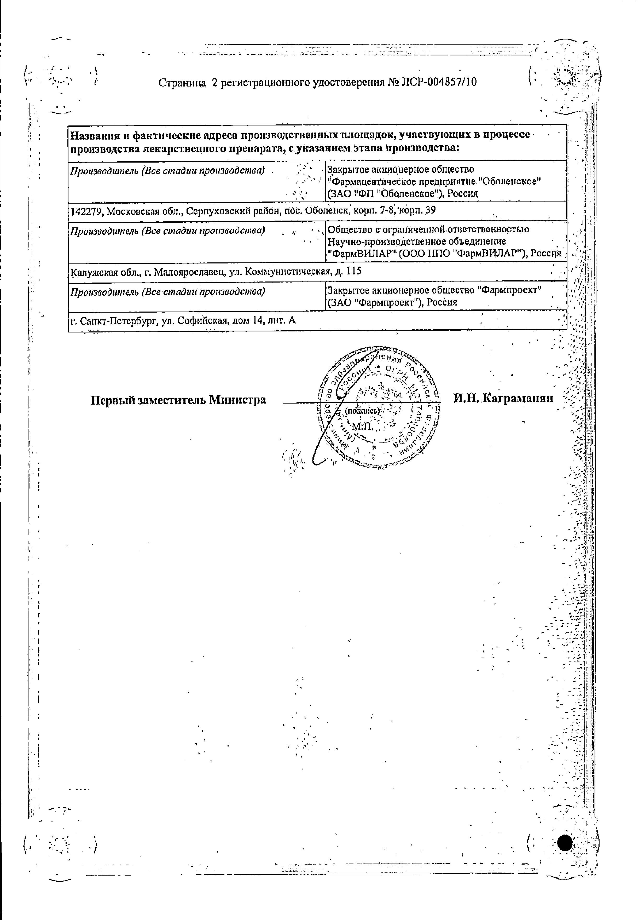 Сертификат на Парацетамол Экстратаб, таблетки 500 мг+150 мг,  20 шт.