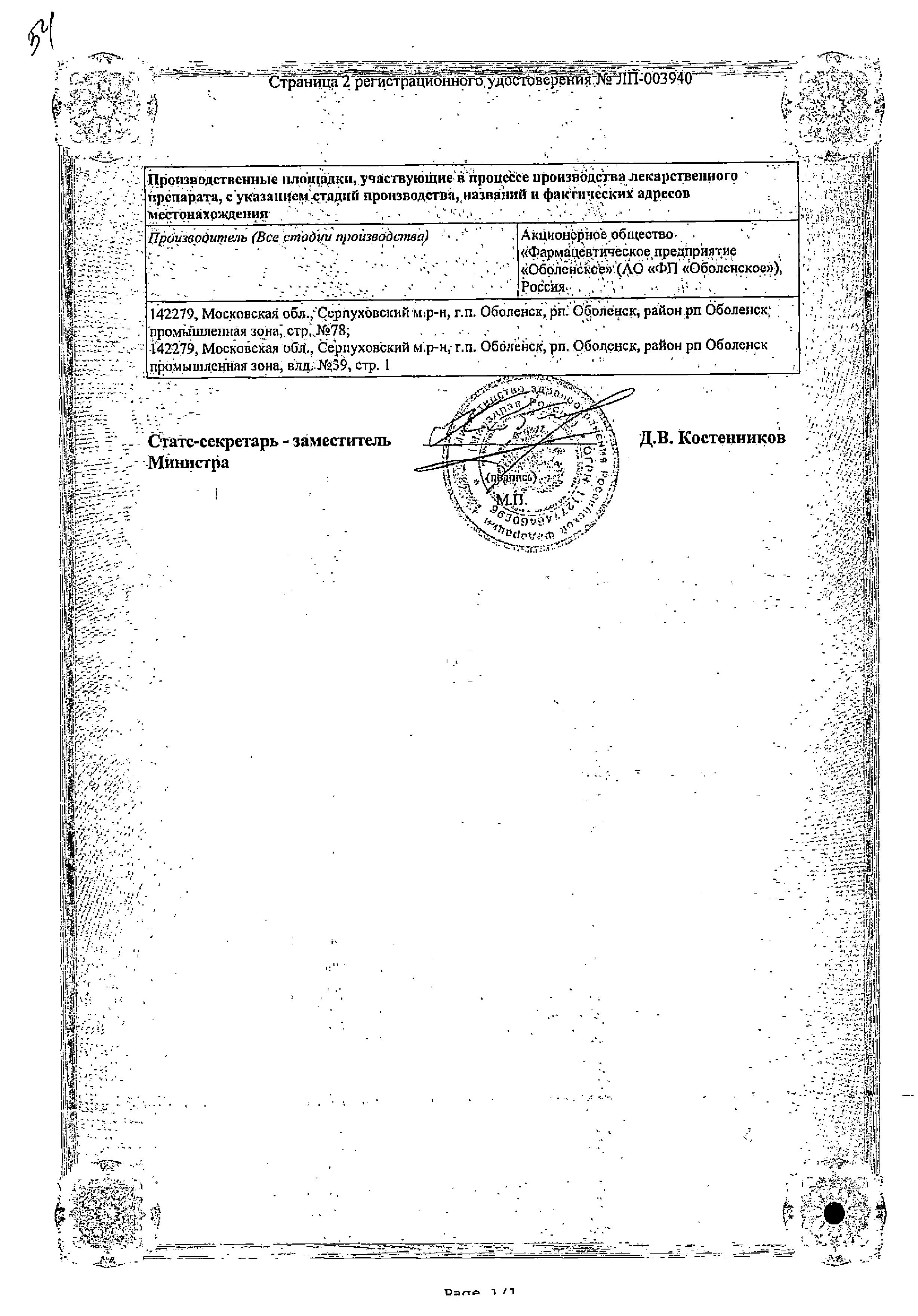 Сертификат на Нифурал, капсулы 200 мг, 16 шт.