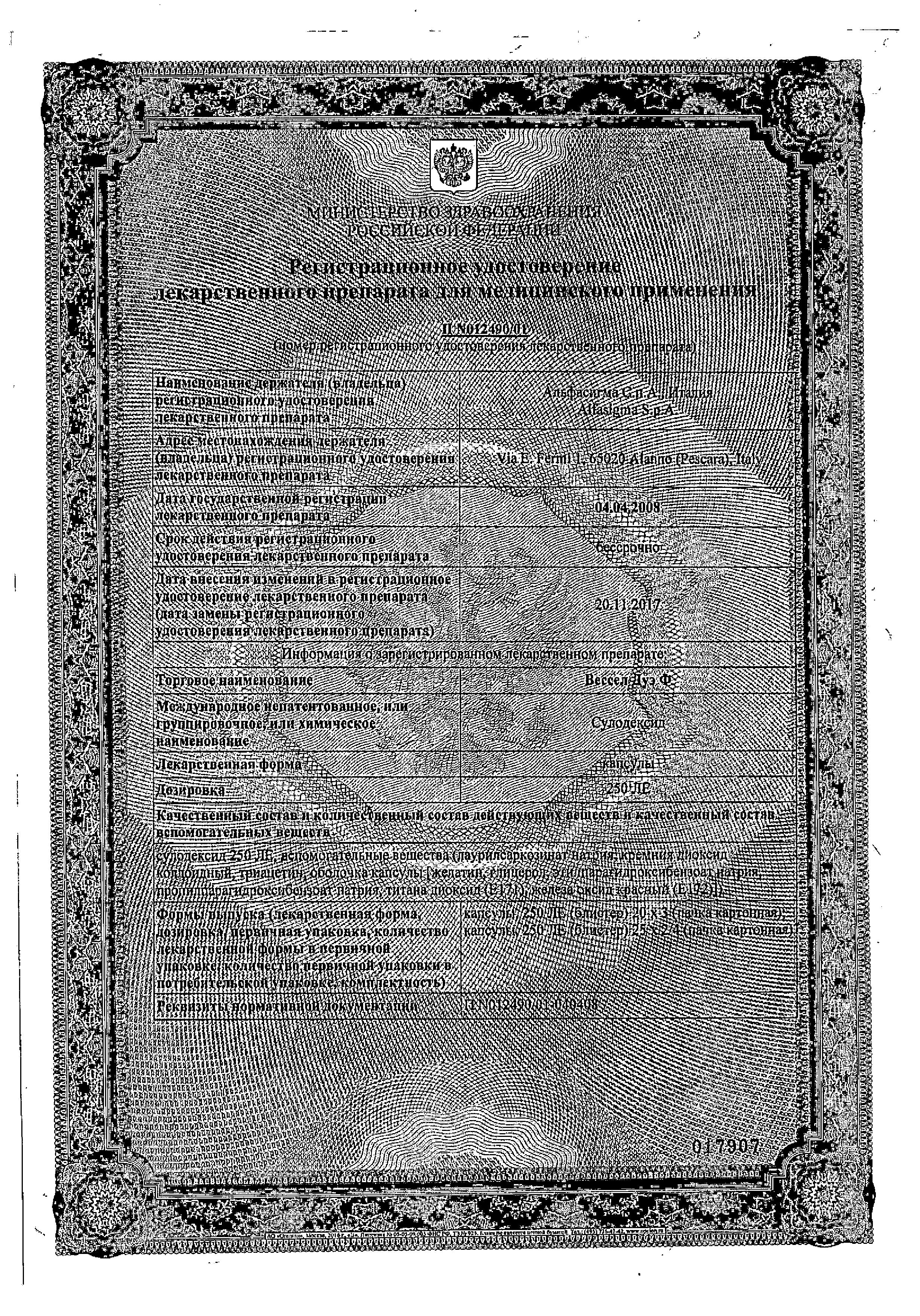 Сертификат на Вессел Дуэ Ф, капсулы 250 ЛЕ, 60 шт.