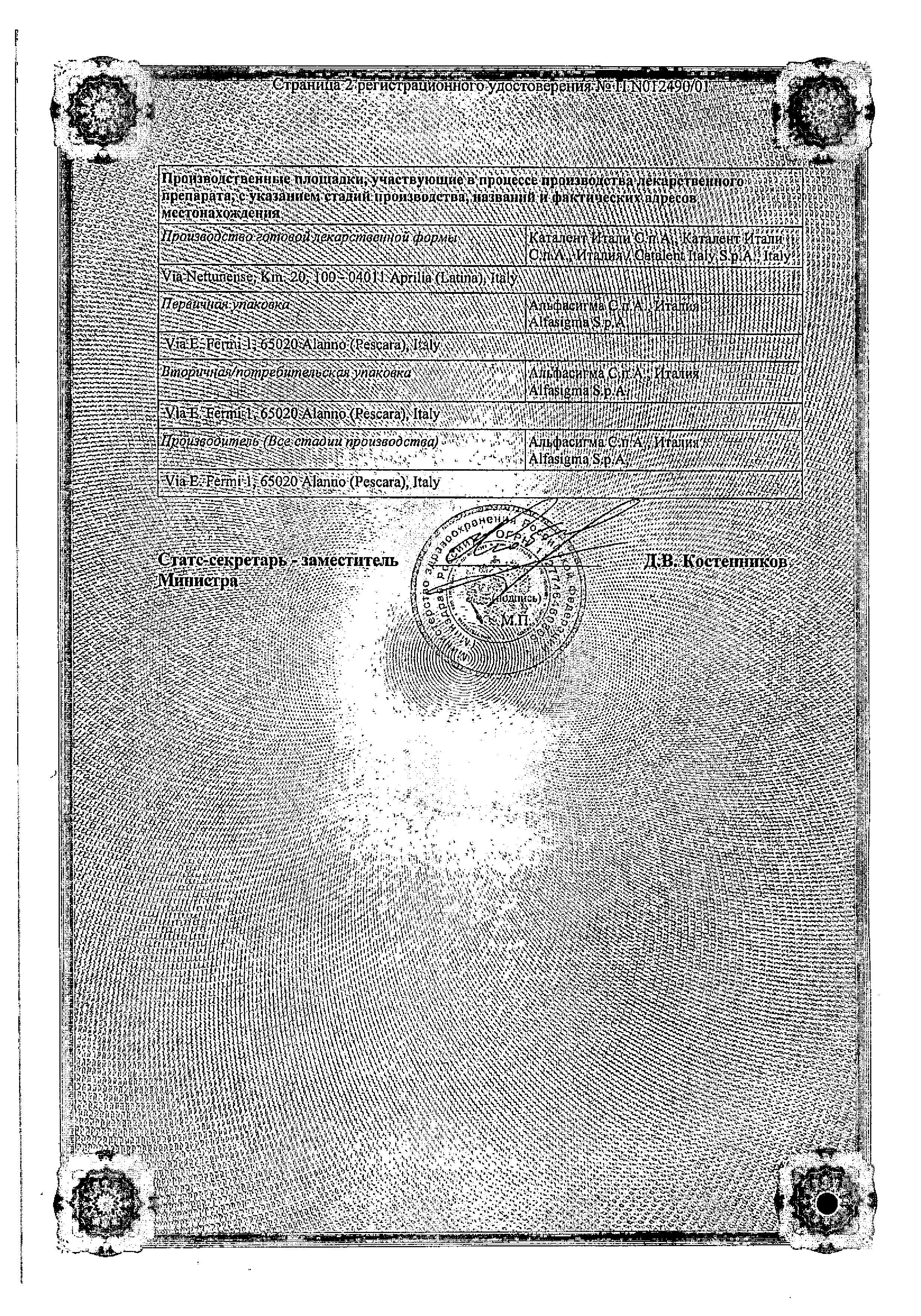 Сертификат на Вессел Дуэ Ф, капсулы 250 ЛЕ, 60 шт.