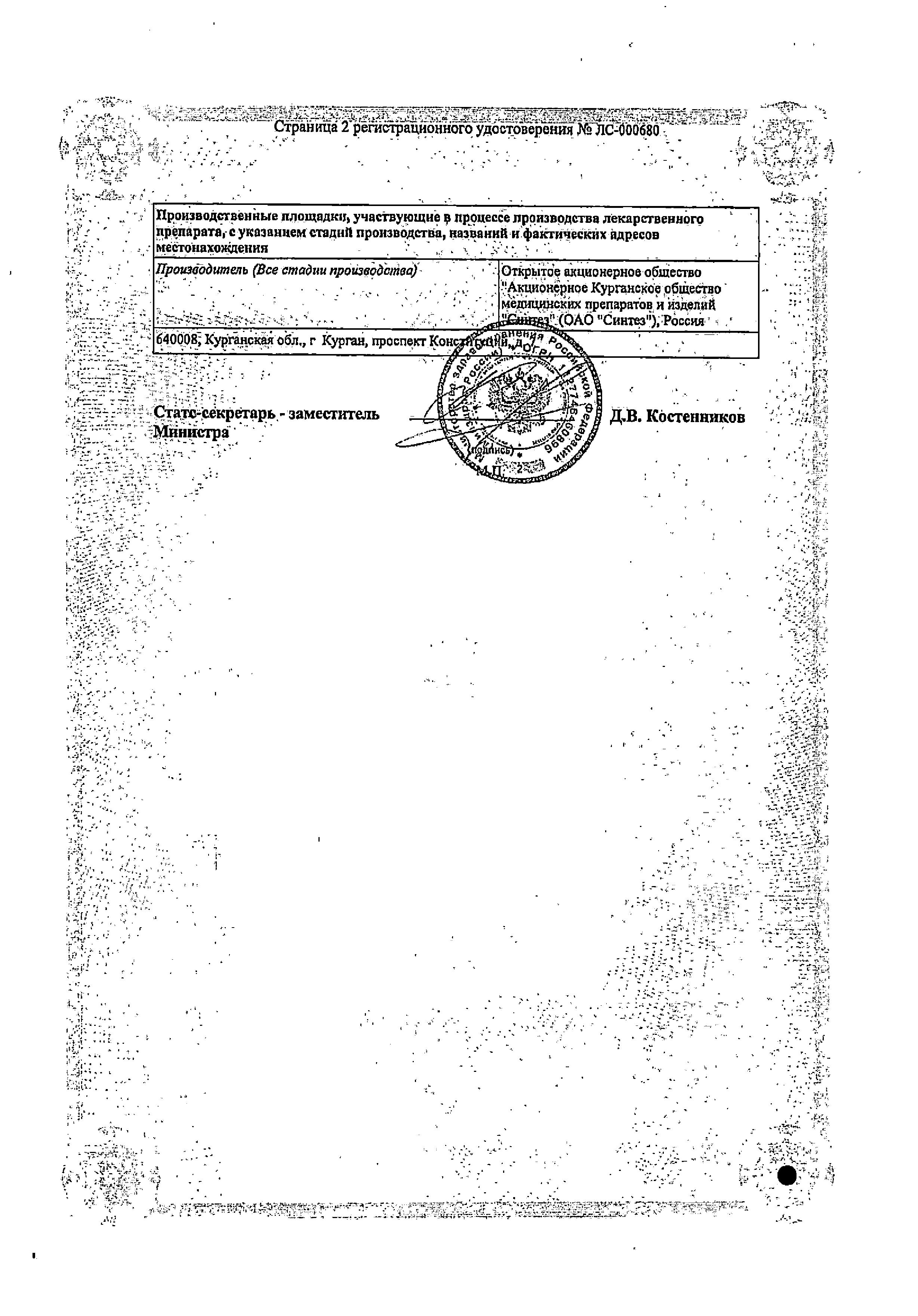 Сертификат на Ацекардол, таблетки покрыт. плен. об. кишечнорастворимые 100 мг, 30 шт.