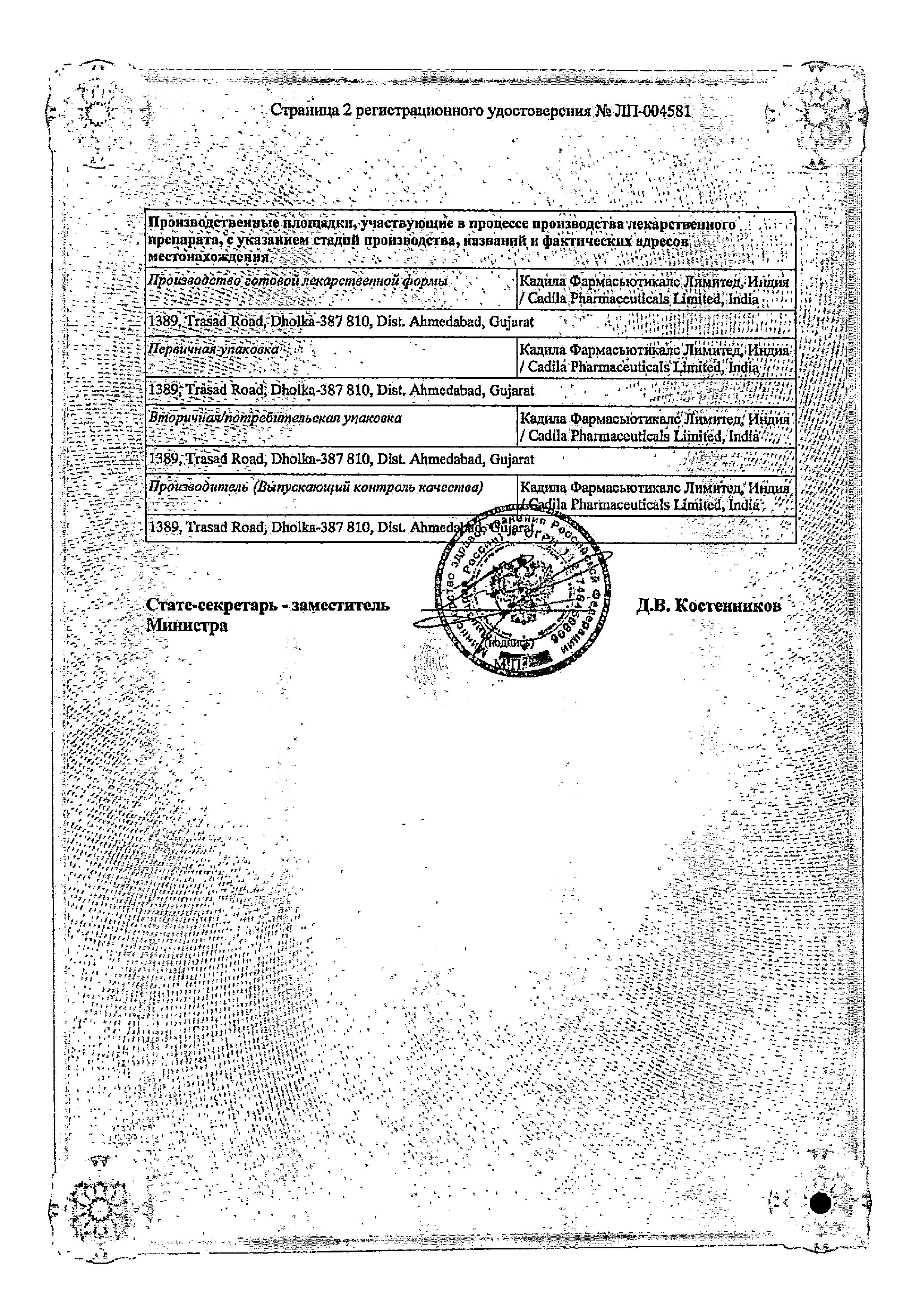 Сертификат на Костарокс, таблетки покрыт. плен. об. 90 мг, 28 шт.