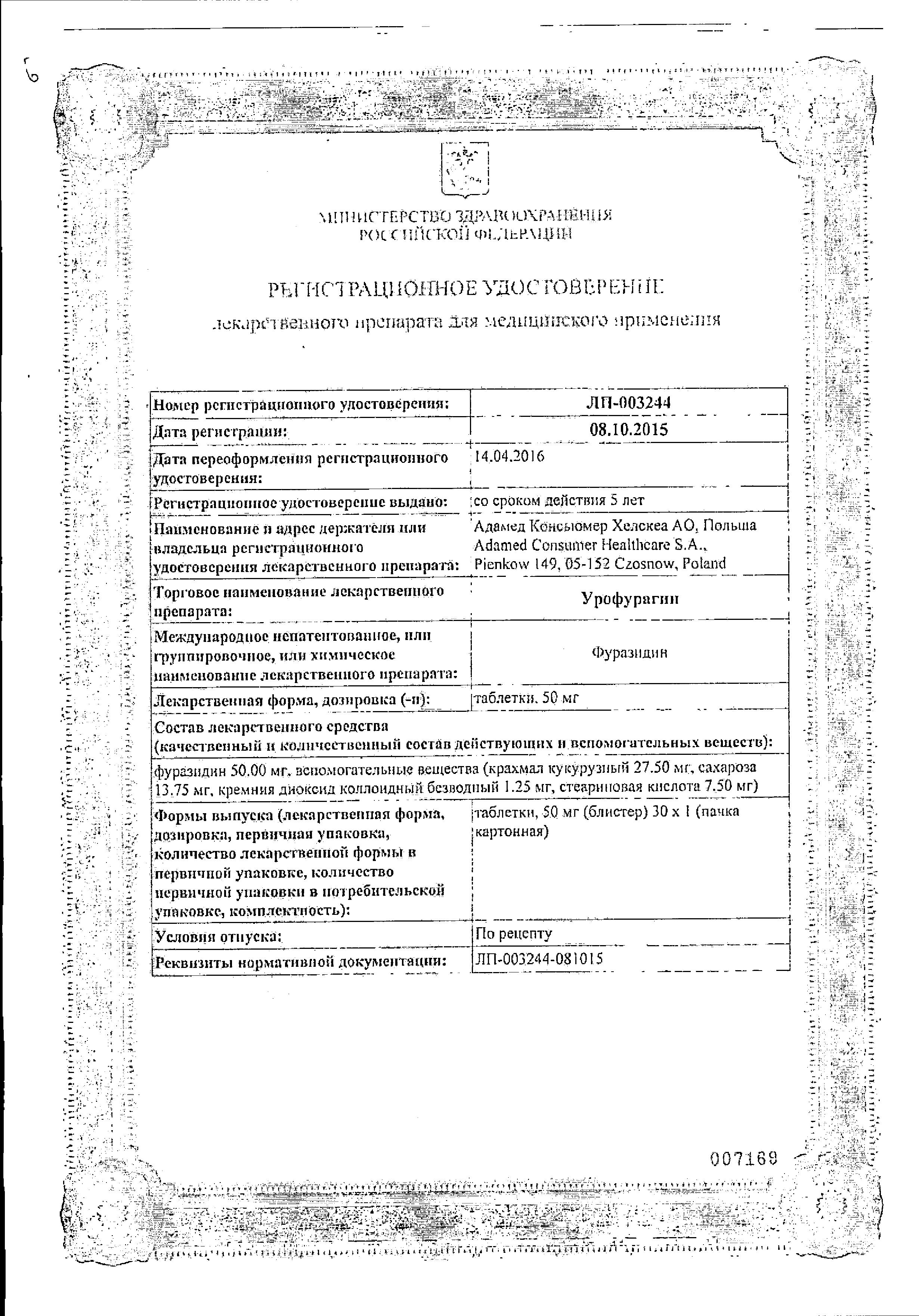 Сертификат на Урофурагин, таблетки 50 мг, 30 шт.