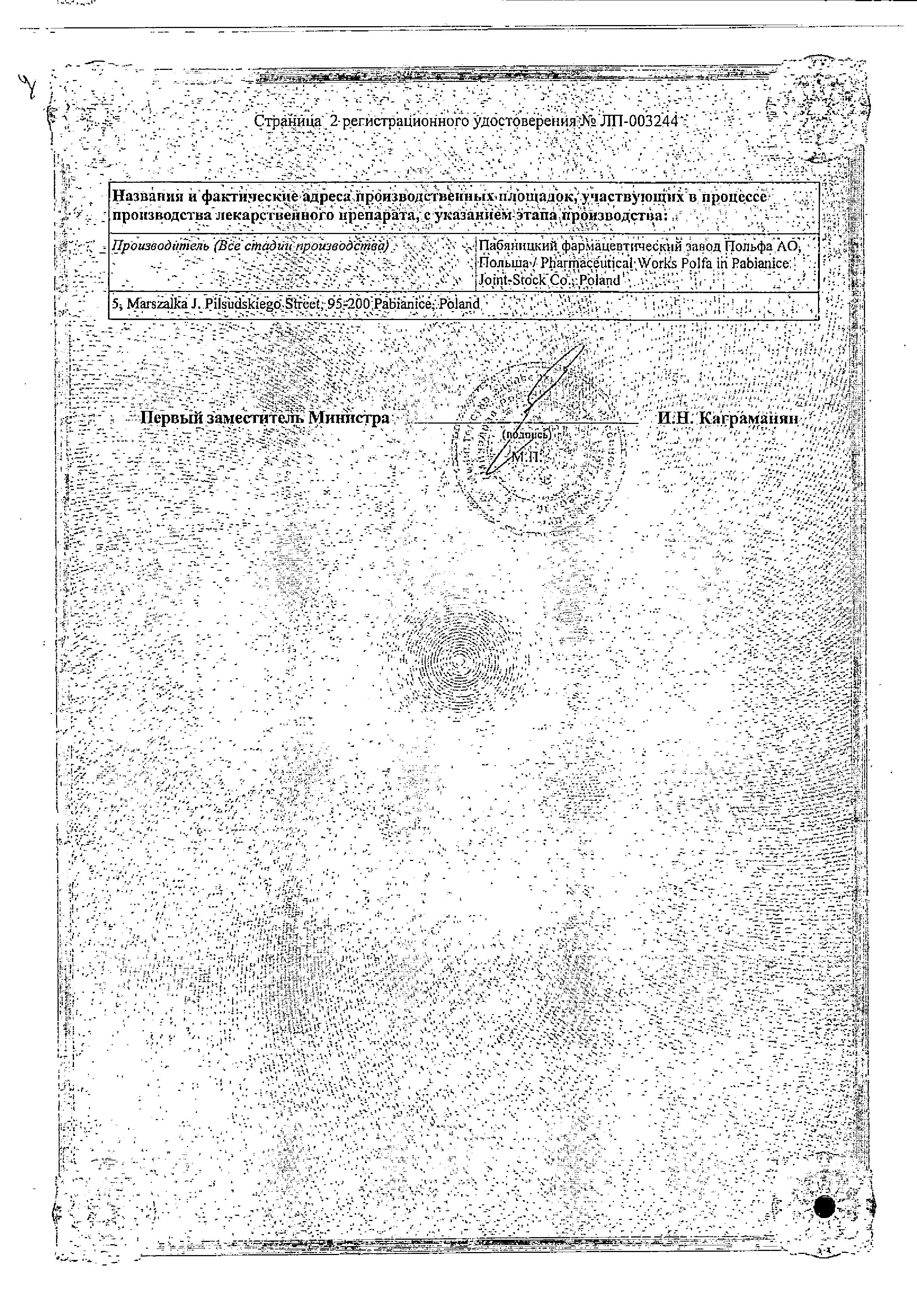 Сертификат на Урофурагин, таблетки 50 мг, 30 шт.