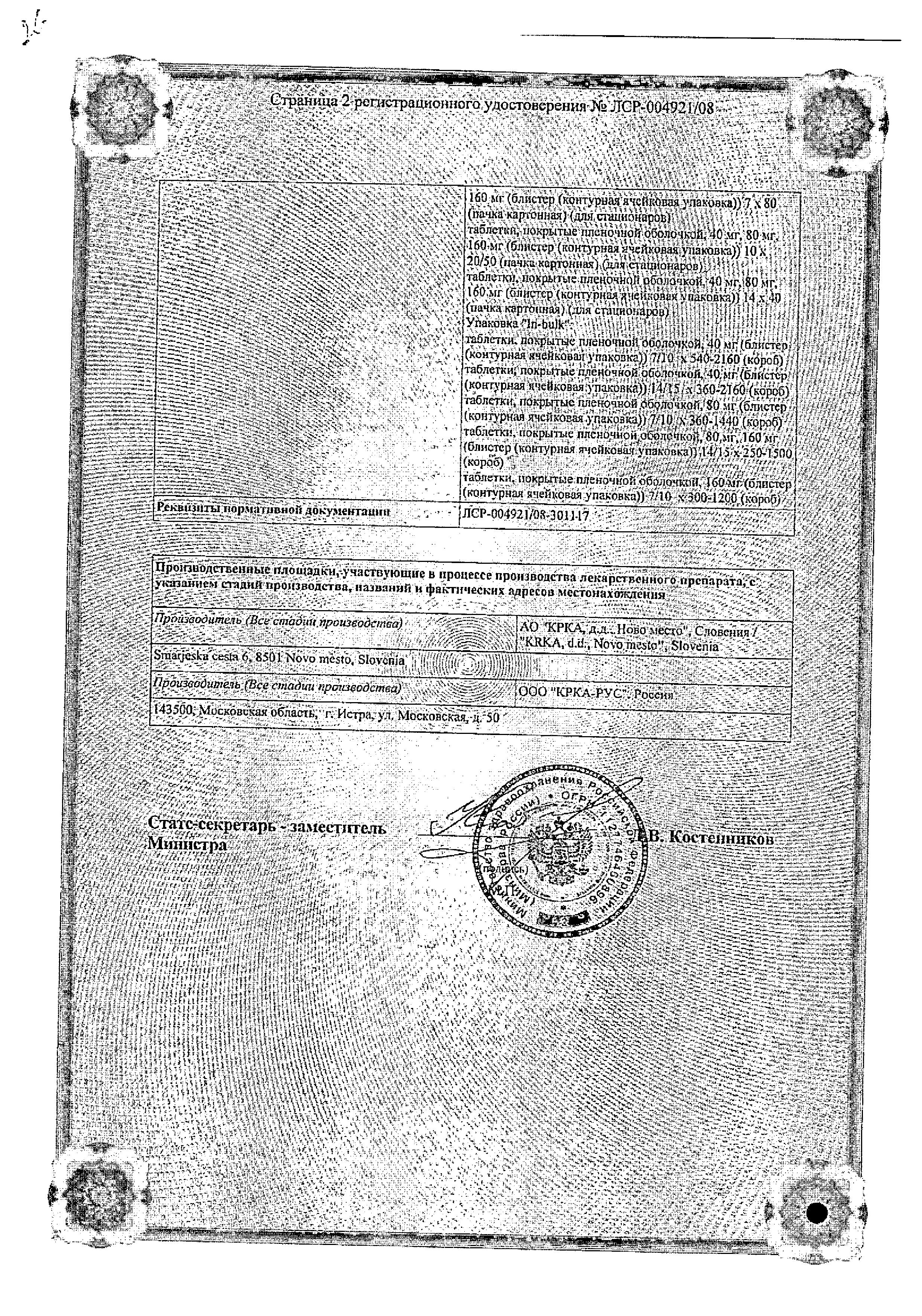 Сертификат на Вальсакор, таблетки покрыт. плен. об. 80 мг, 90 шт.