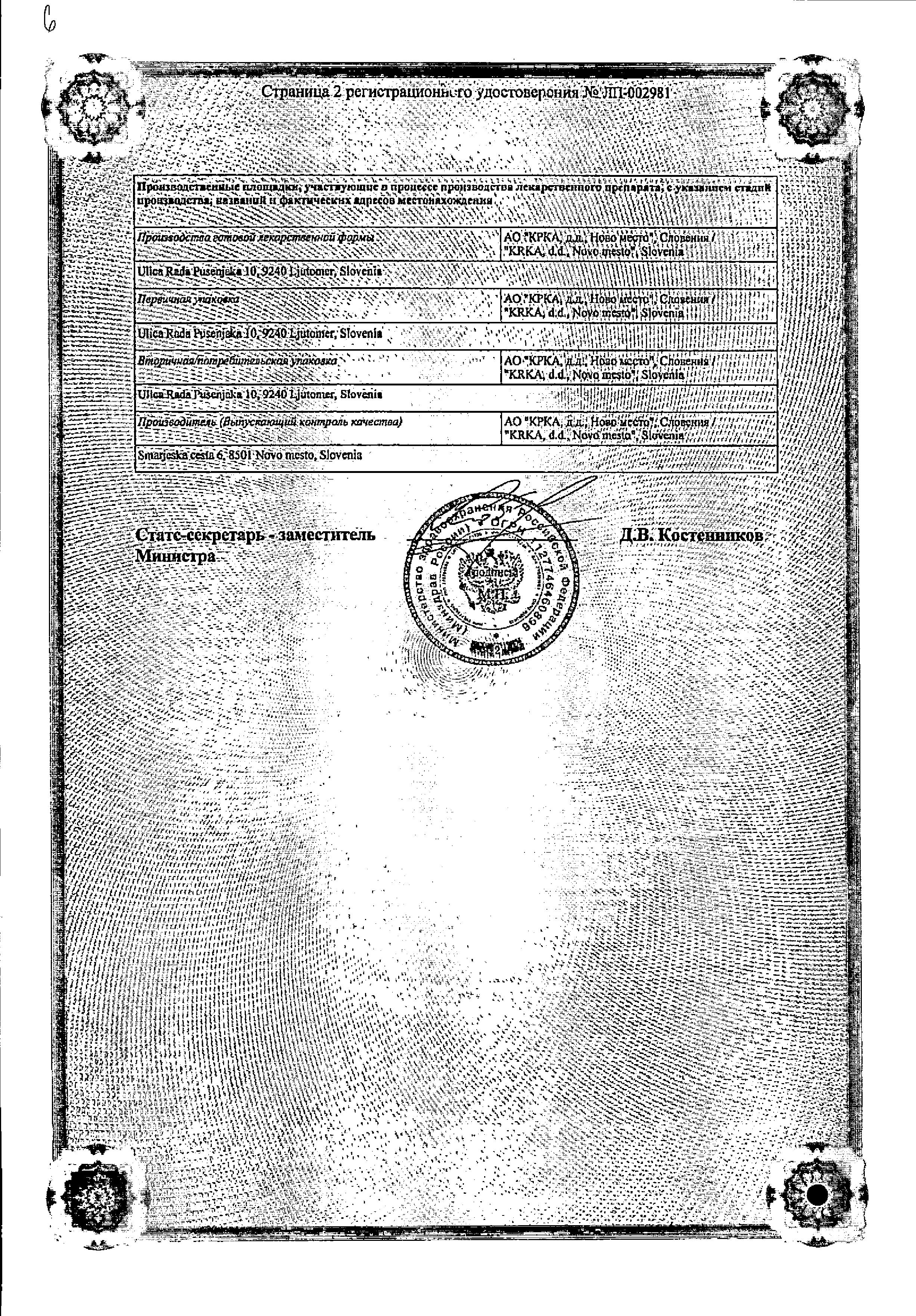 Сертификат на Септолете Тотал, таблетки для рассасывания (лимон и мед) 3 мг+1 мг, 16 шт.
