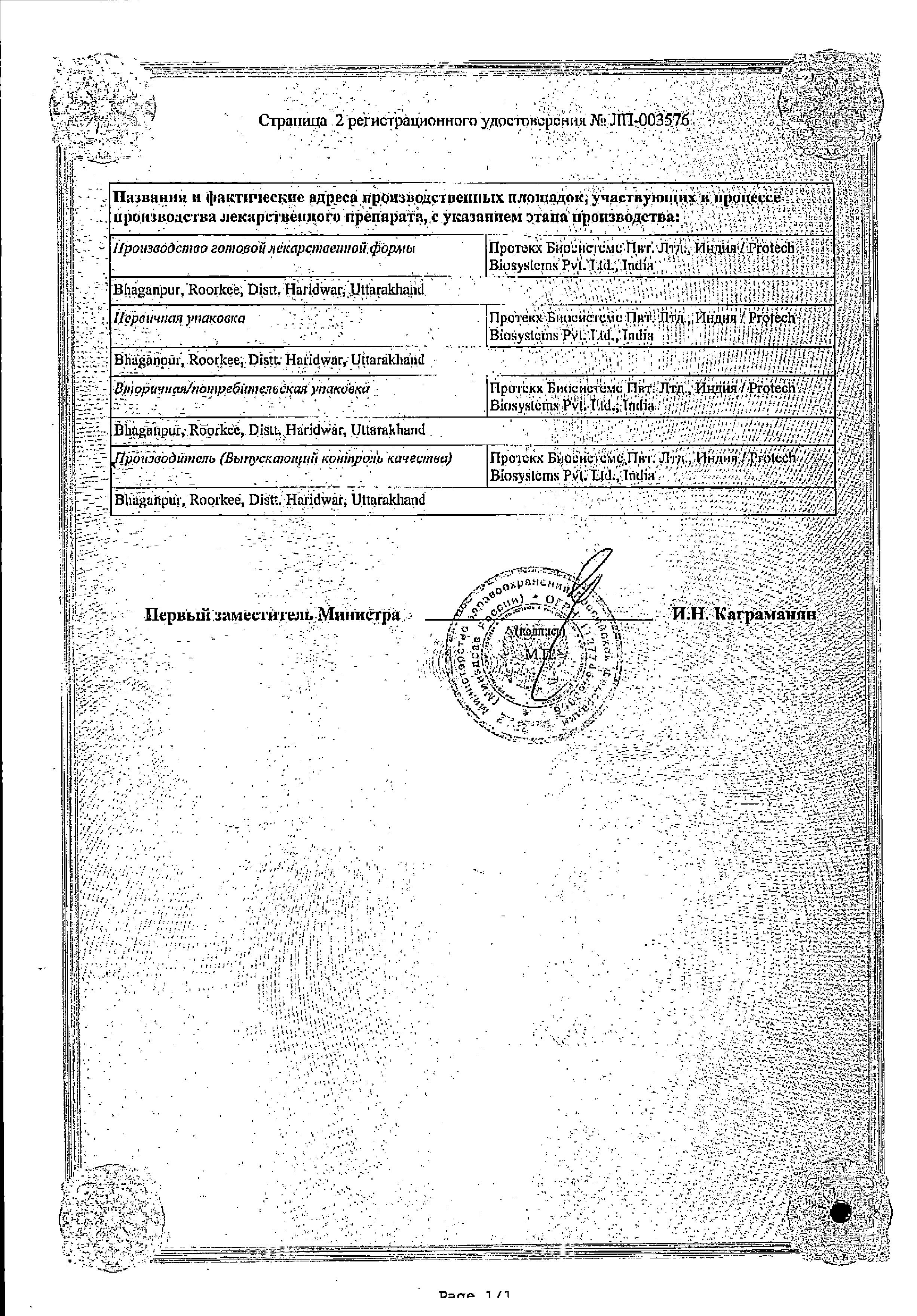 Сертификат на Розувастатин-Виал таблетки, покрытые пленочной оболочкой 10 мг, 30 шт.