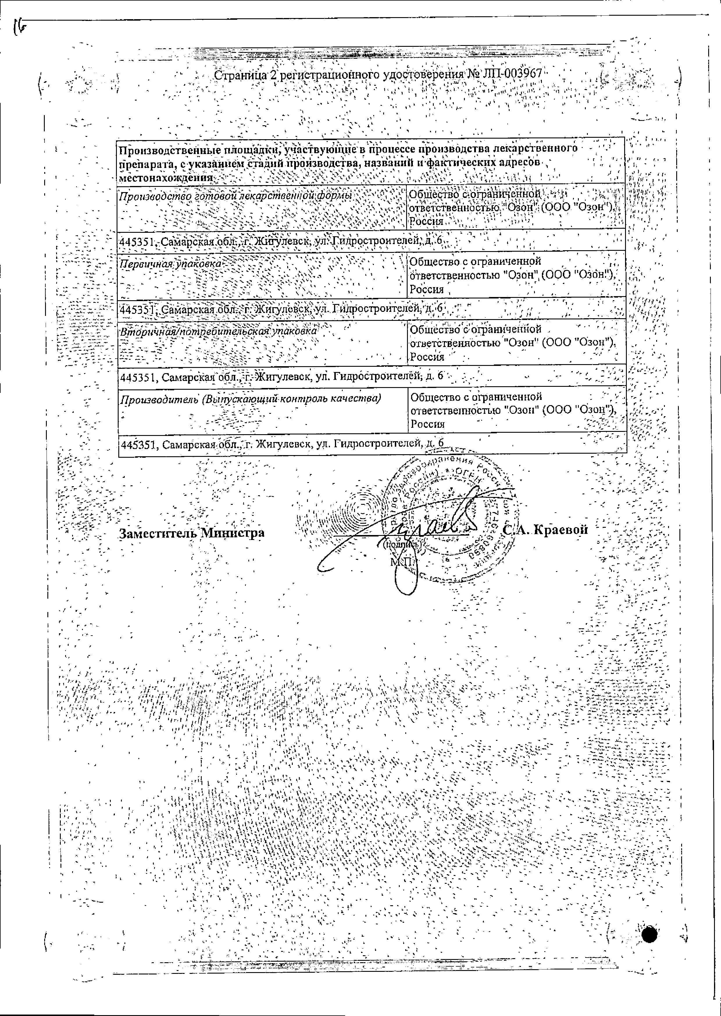 Сертификат на Диклофенак, гель 5%, 30 г