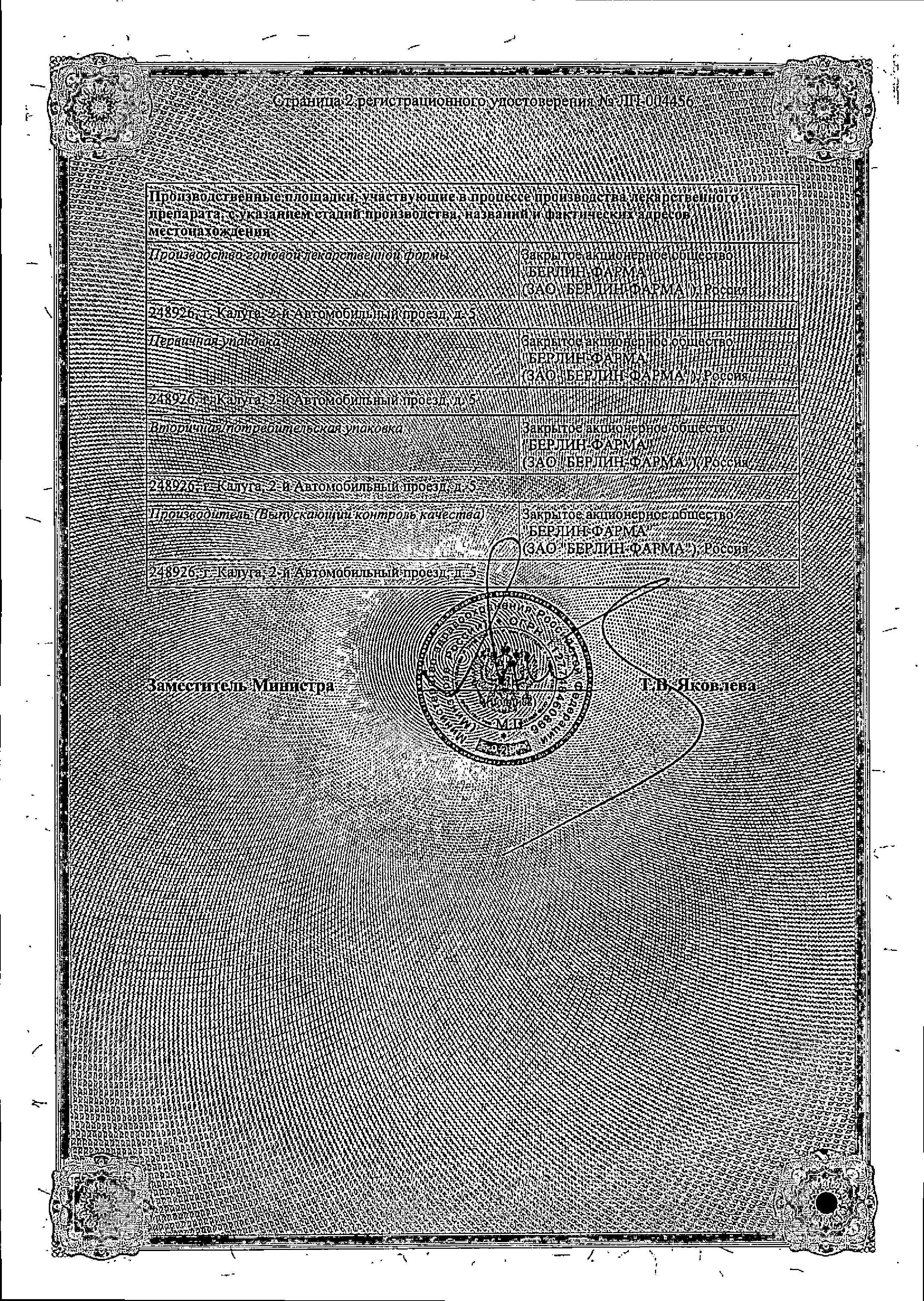 Сертификат на Кселевия, таблетки покрытые пленочной оболочкой 100 мг, 28 шт.